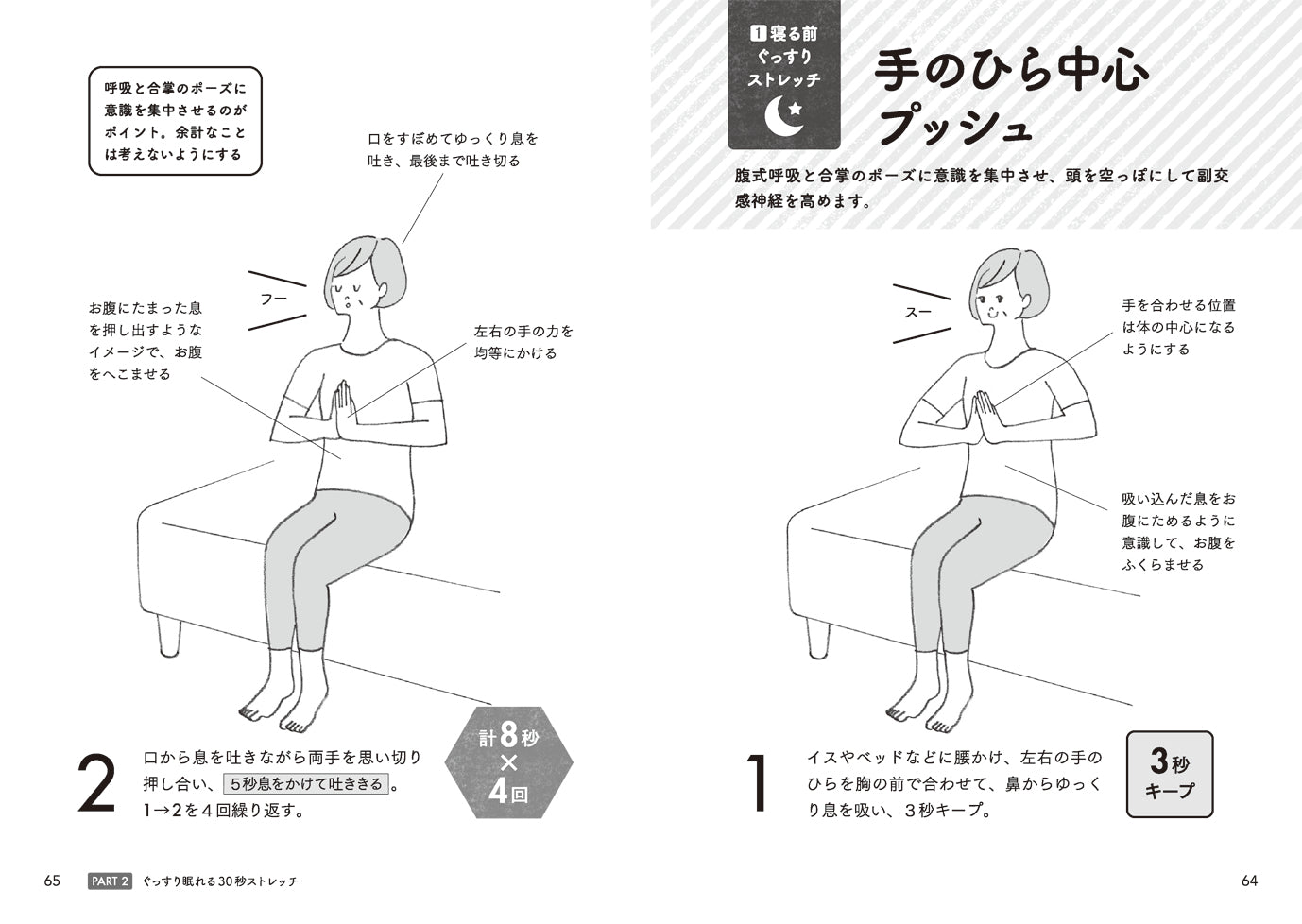 体温を上げて睡眠の質を高める！ 70歳からの「寝る前30秒ストレッチ」