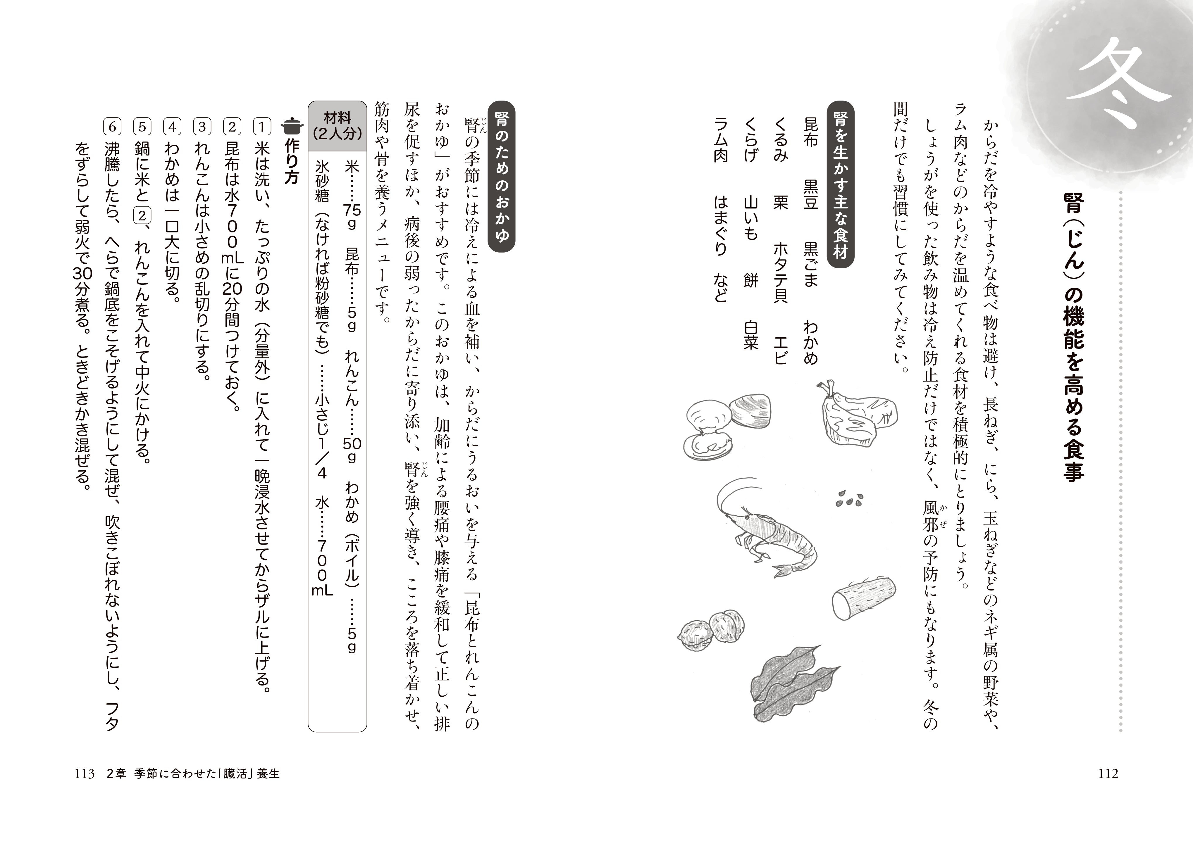 五臓をいたわり整える いちばんやさしい「臓活」養生 – PHP研究所 公式通販