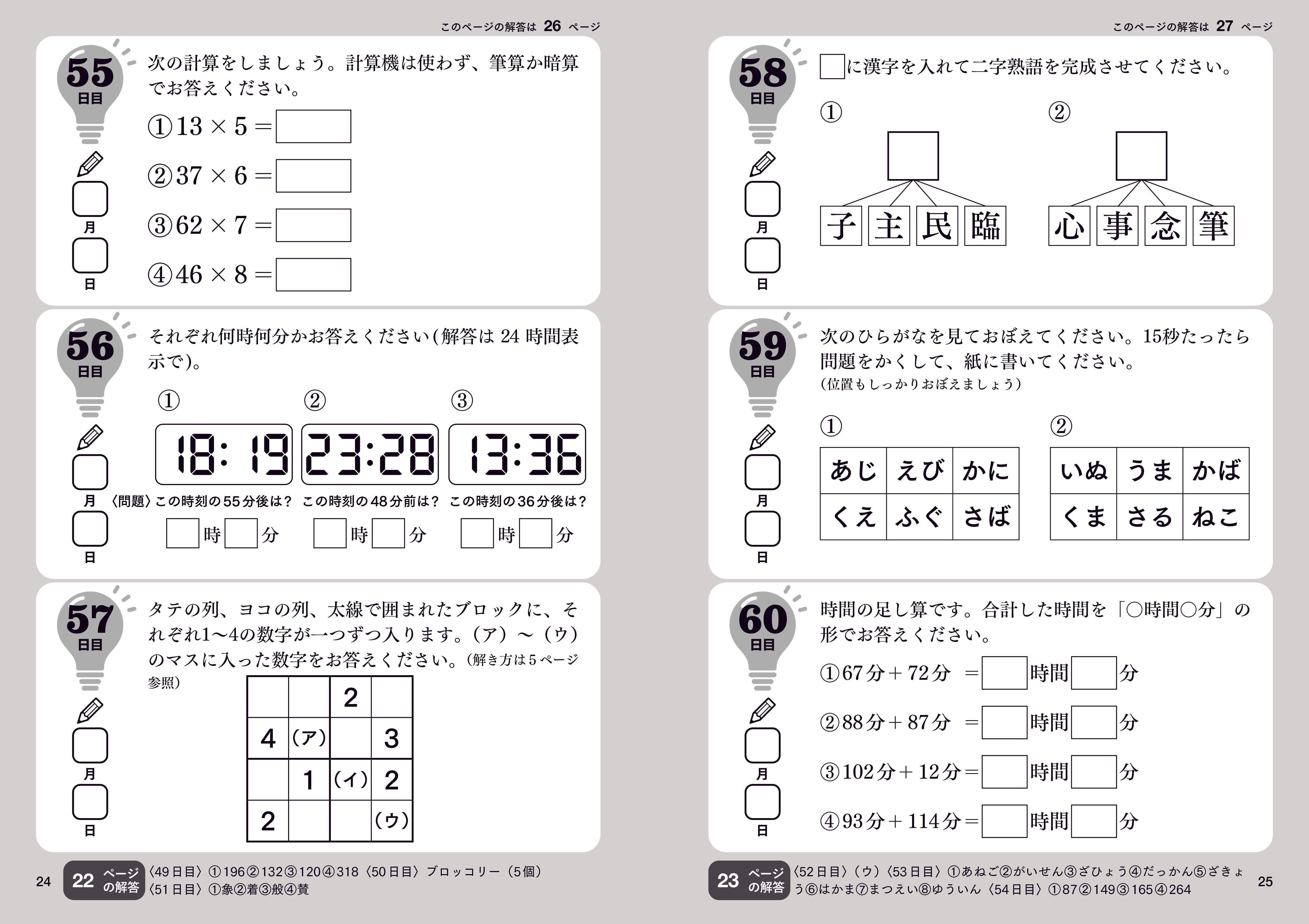 記憶力がよみがえる 1日1分！ 「脳トレ」366