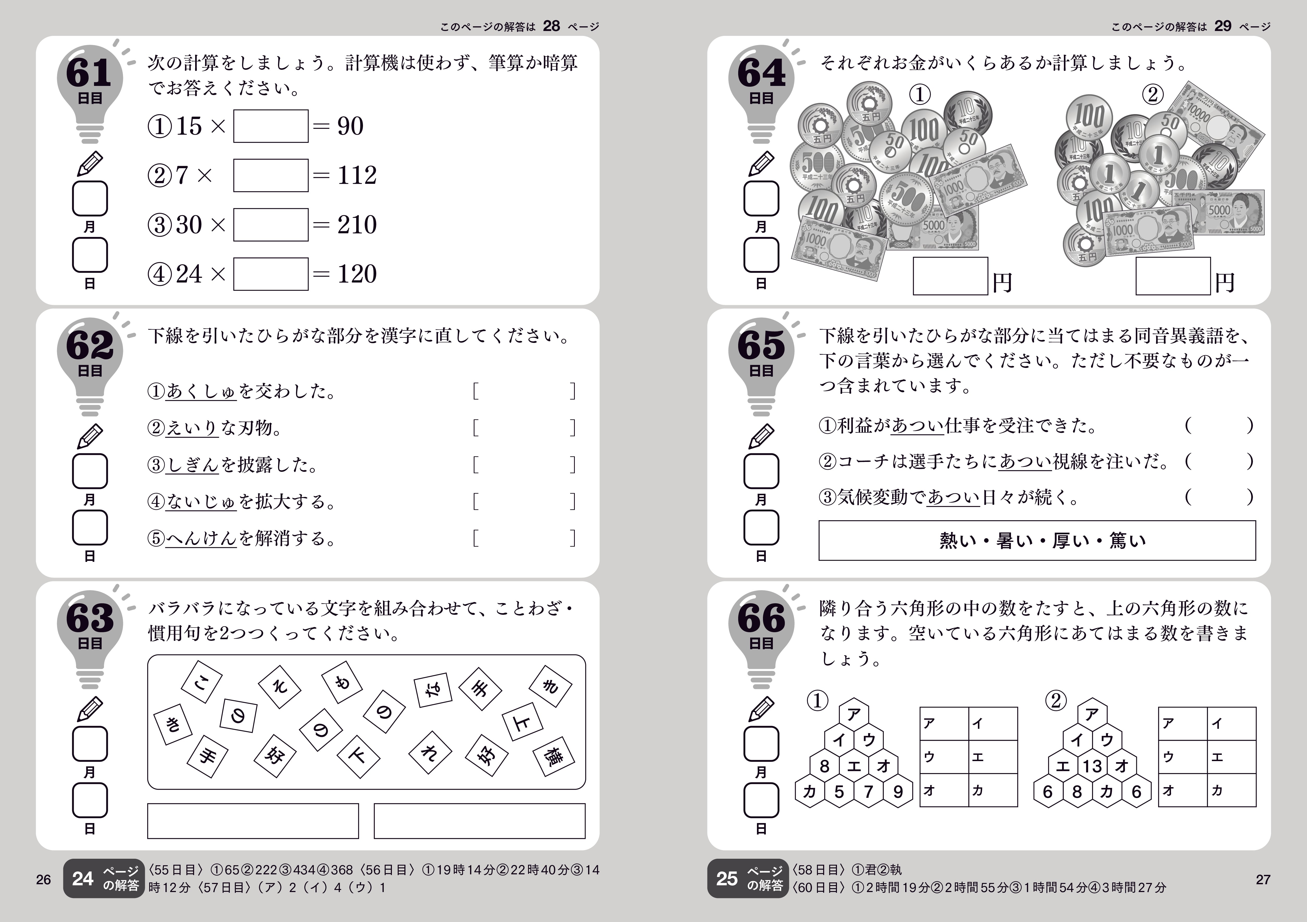 記憶力がよみがえる 1日1分！ 「脳トレ」366