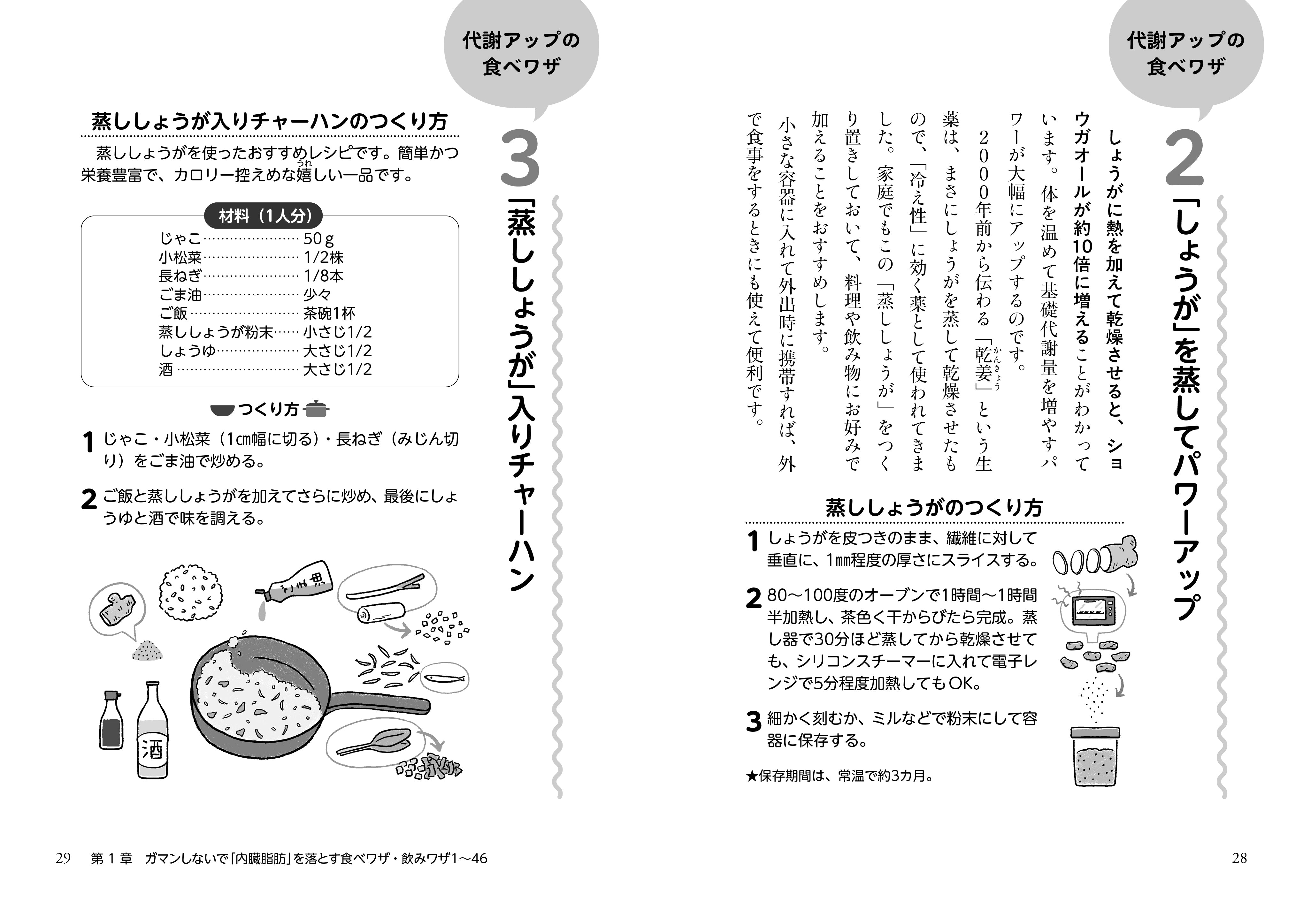 ガマンしない！無理しない！「内臓脂肪」がみるみる落ちるスゴ技100