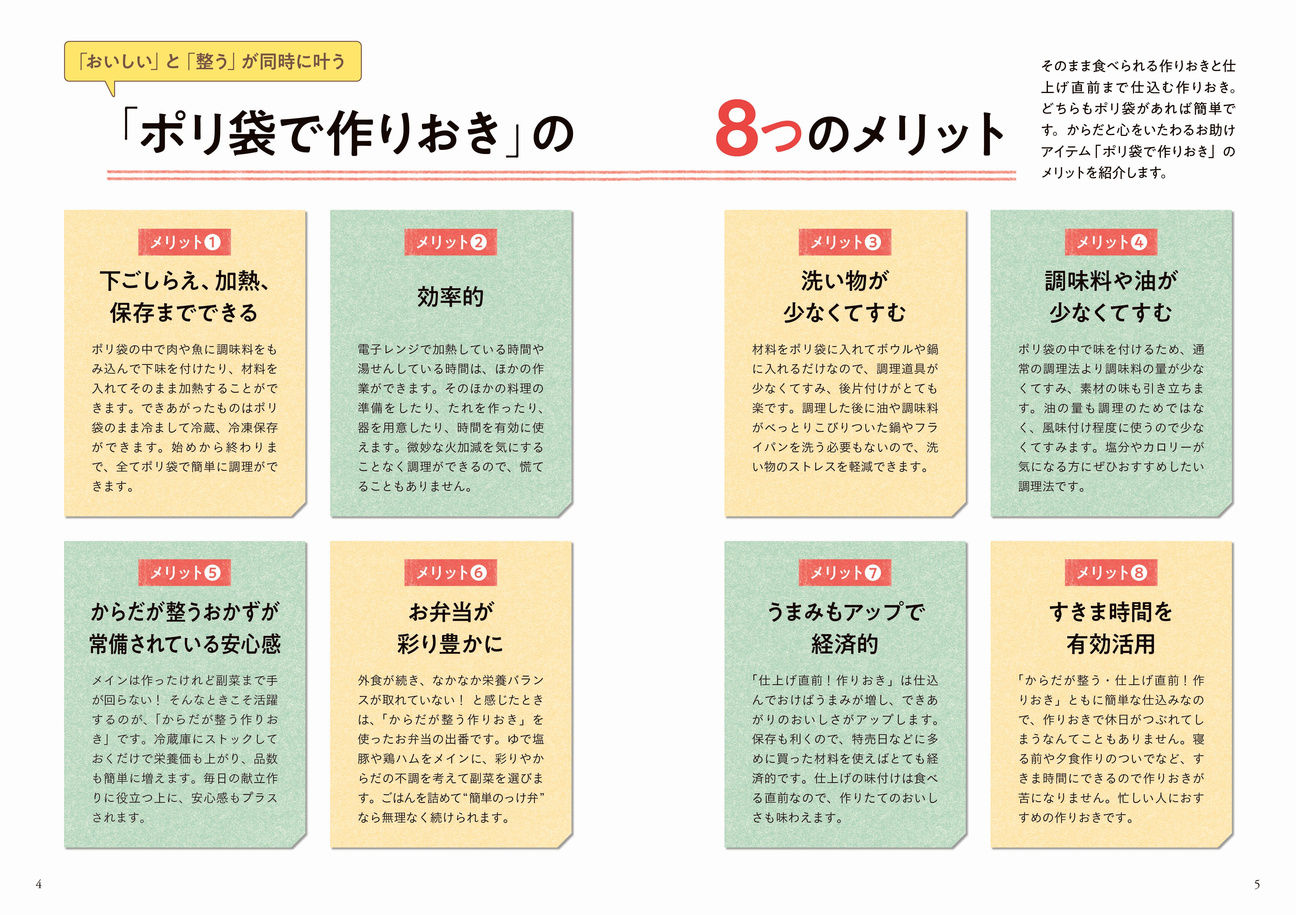 ポリ袋」で簡単！からだが整う作りおき – PHP研究所 公式通販