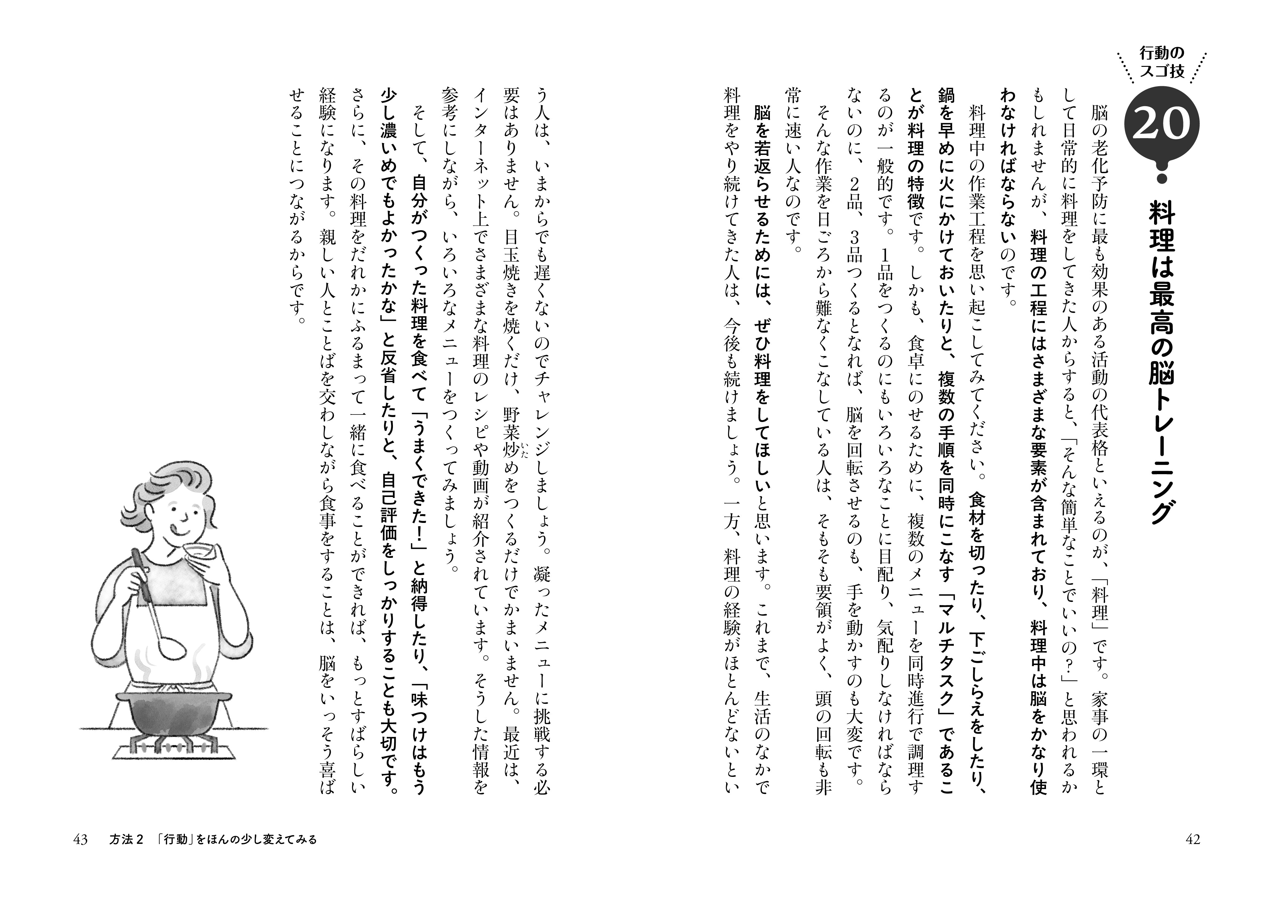 脳の老化をくい止めるスゴ技100 – PHP研究所 公式通販