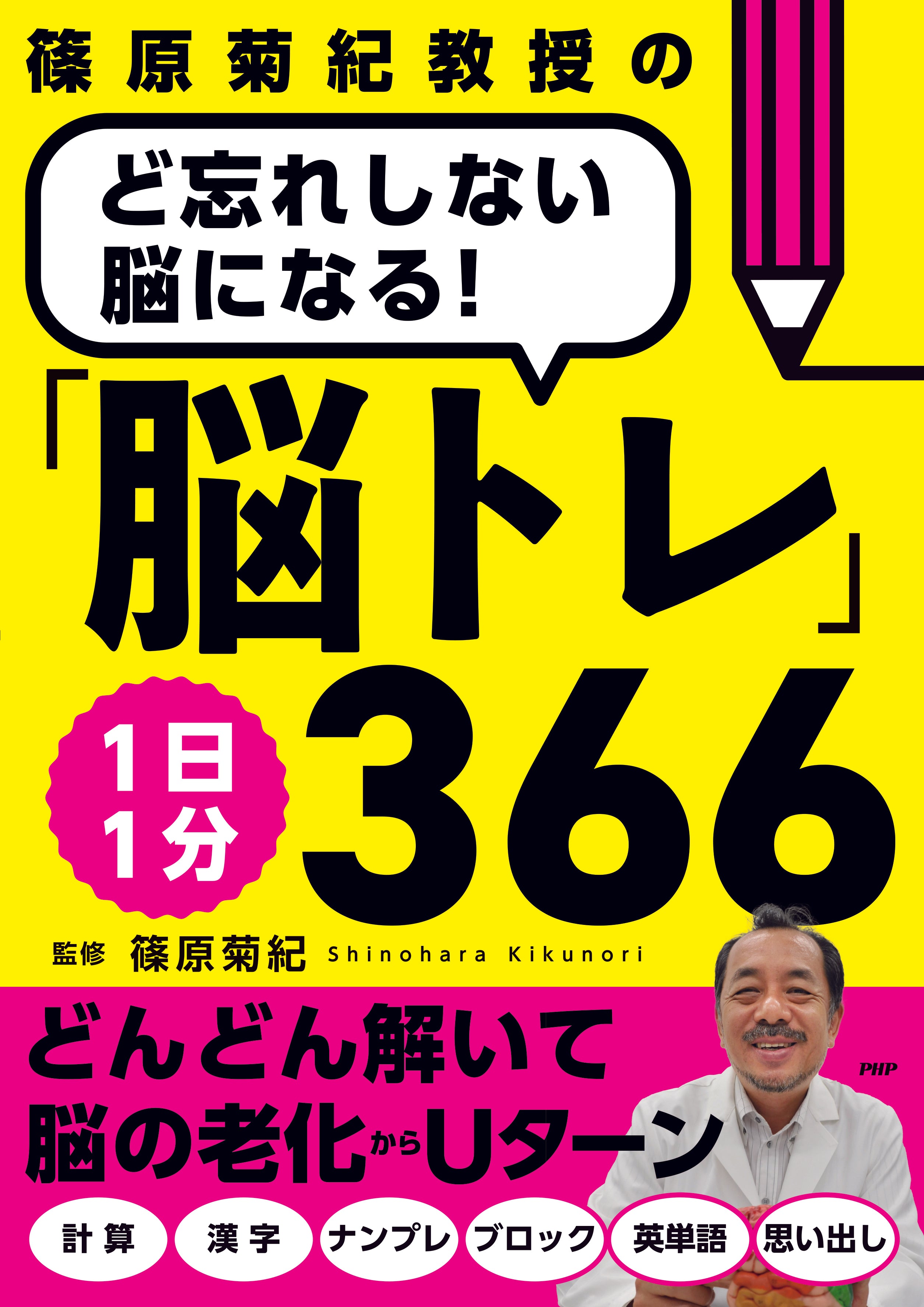 脳トレ – PHP研究所 公式通販