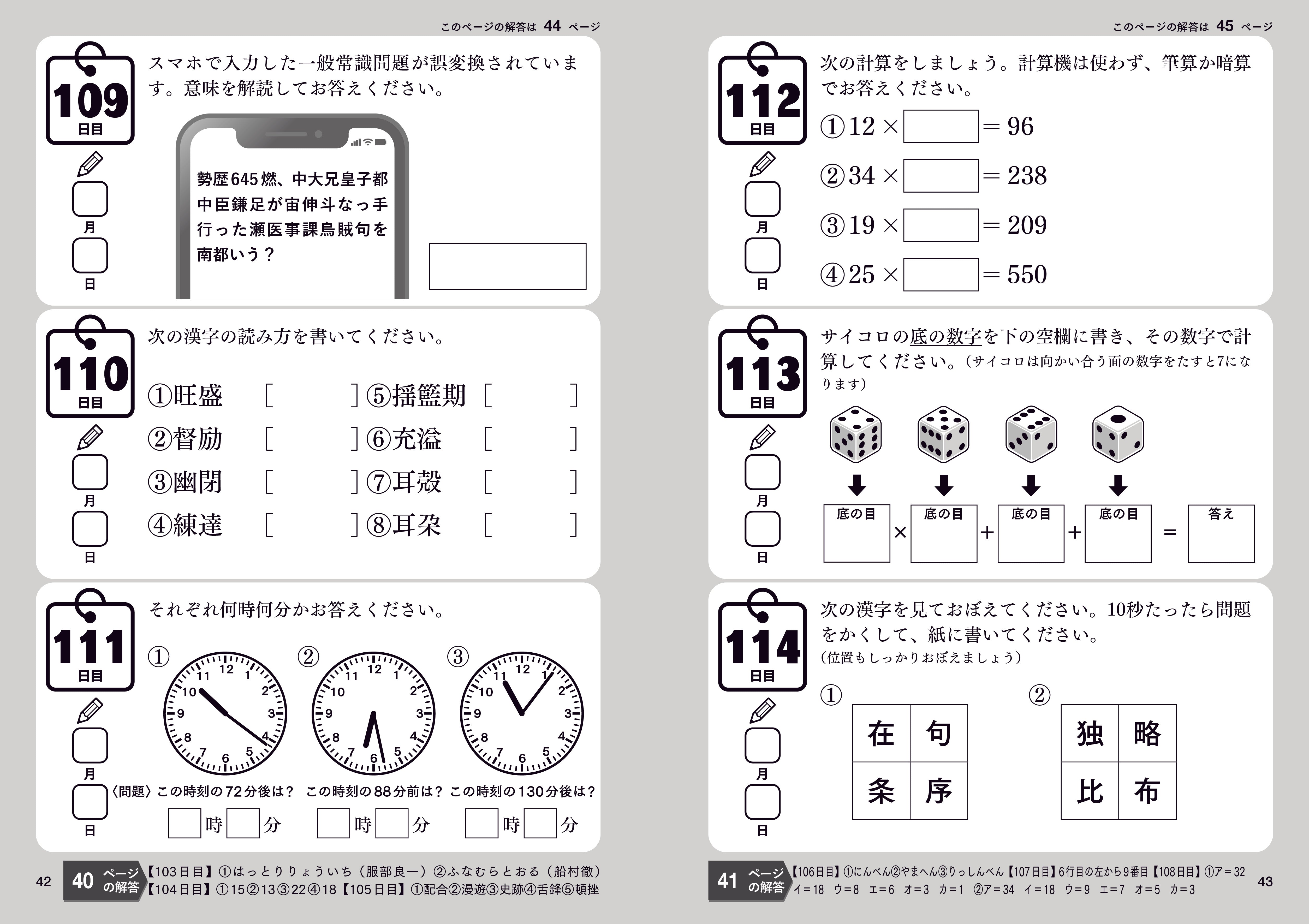 ど忘れしない脳になる！1日1分「脳トレ」366