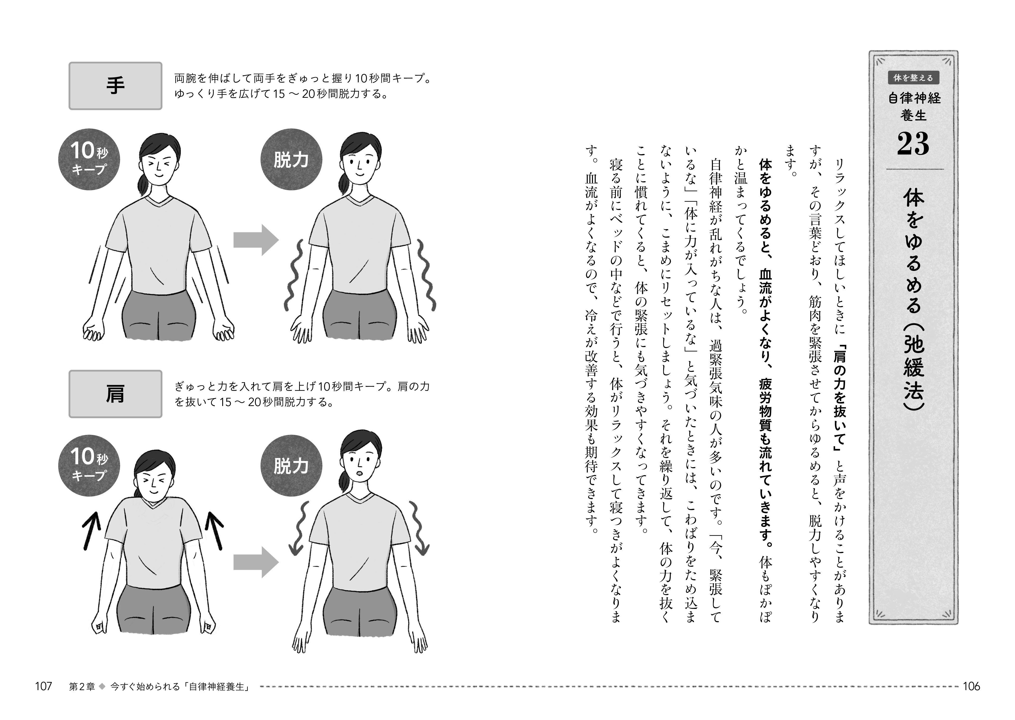 心と体の不調が消える「自律神経養生」 – PHP研究所 公式通販