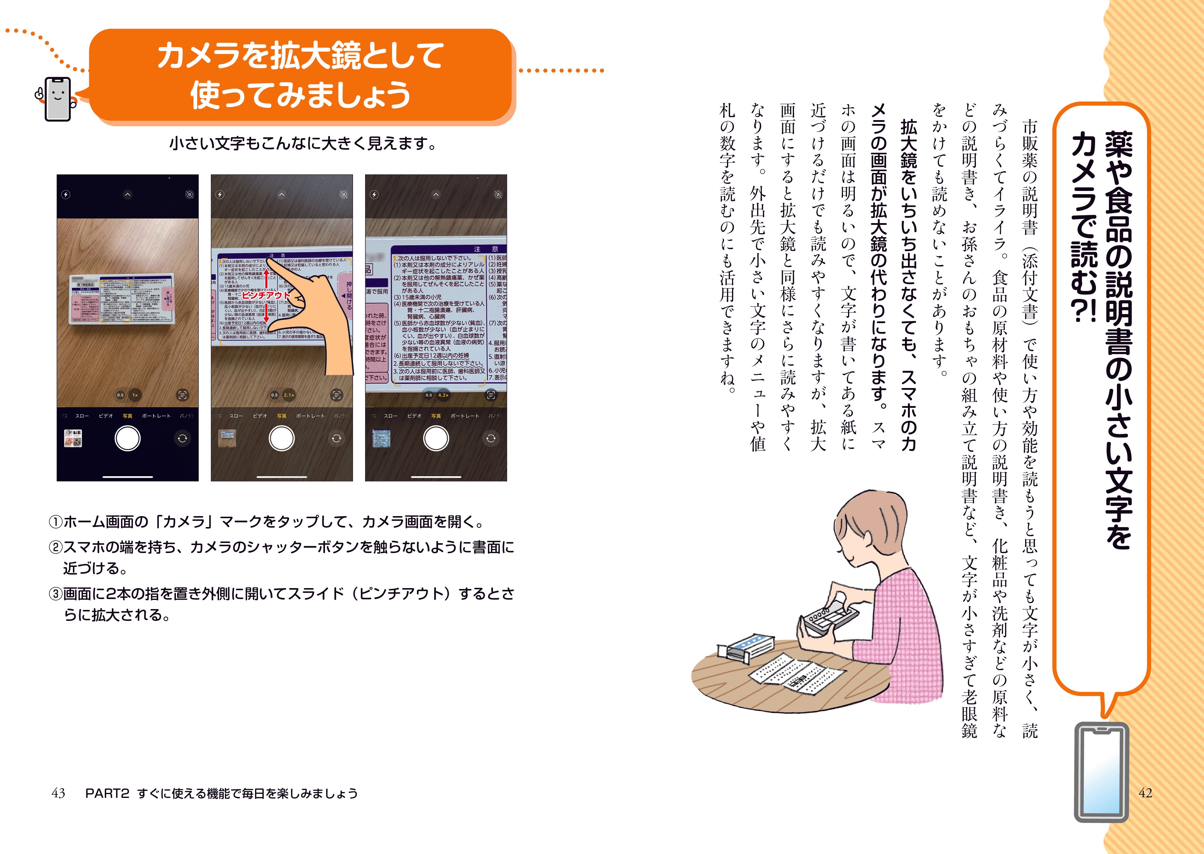 70歳からの いちばんやさしいスマホの使い方
