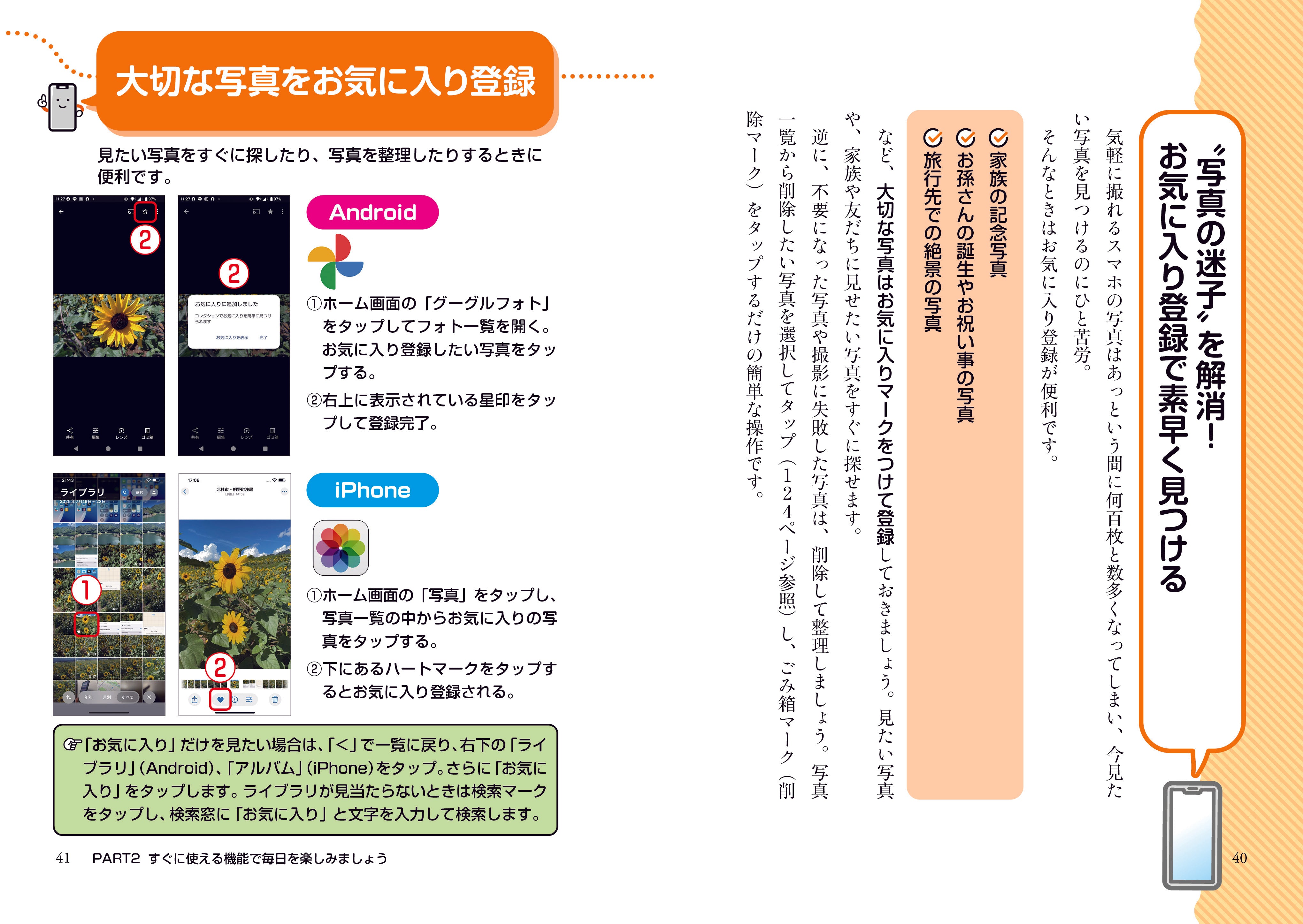 70歳からの いちばんやさしいスマホの使い方