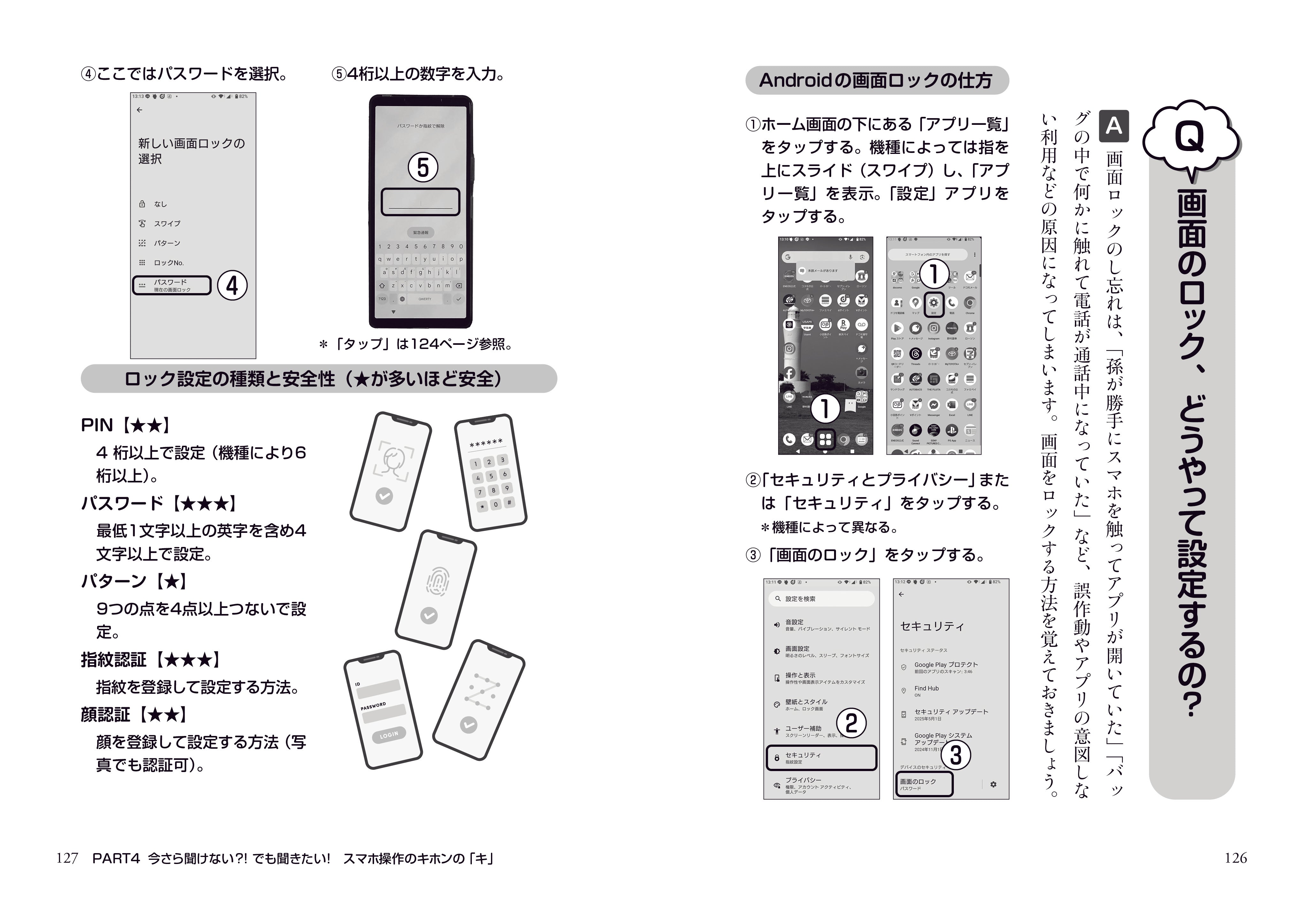 70歳からの いちばんやさしいスマホの使い方