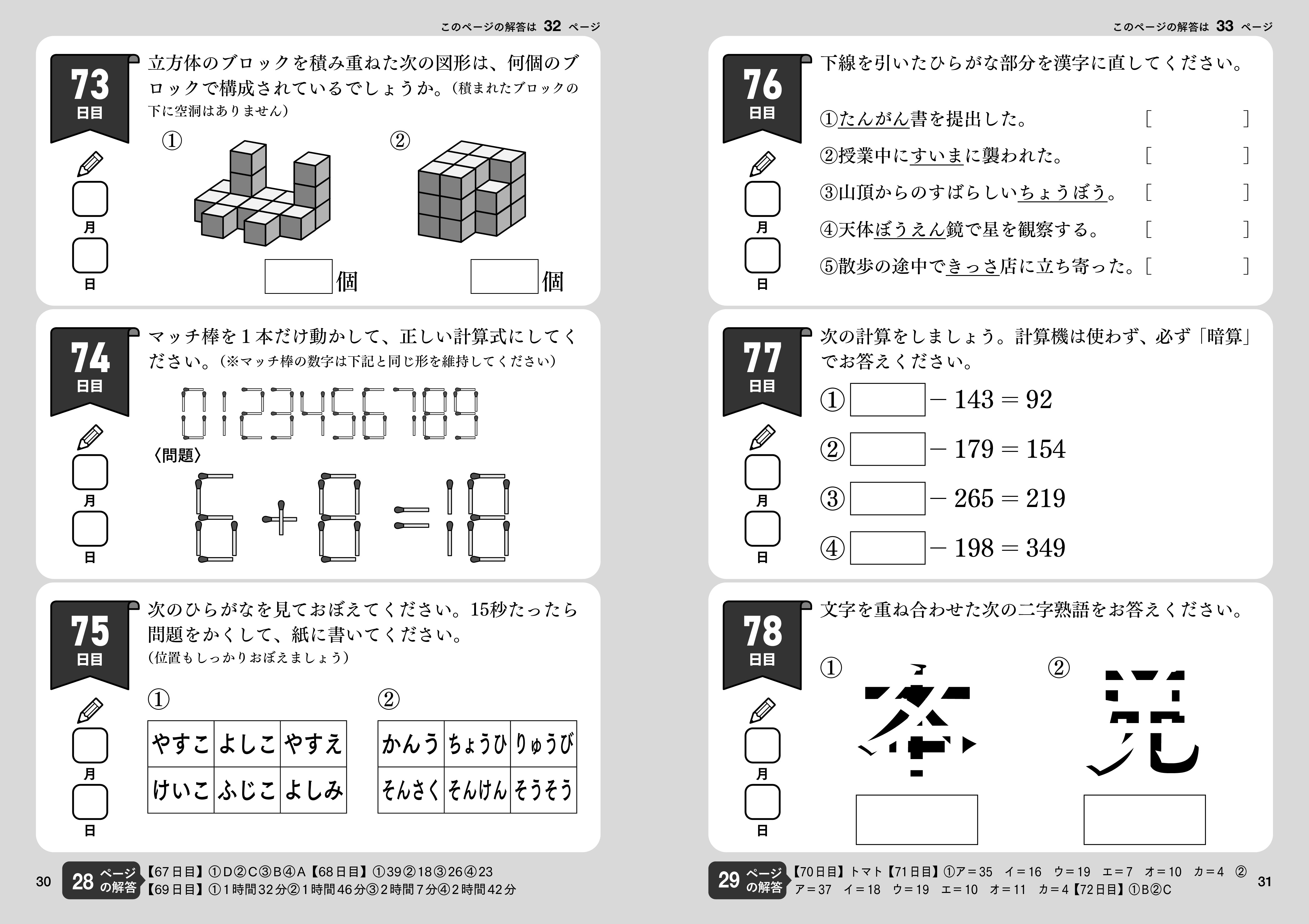 脳トレグッズです。 ぐんぐん冴える脳になる！1日1分「脳トレ」366 – PHP研究所 公式通販