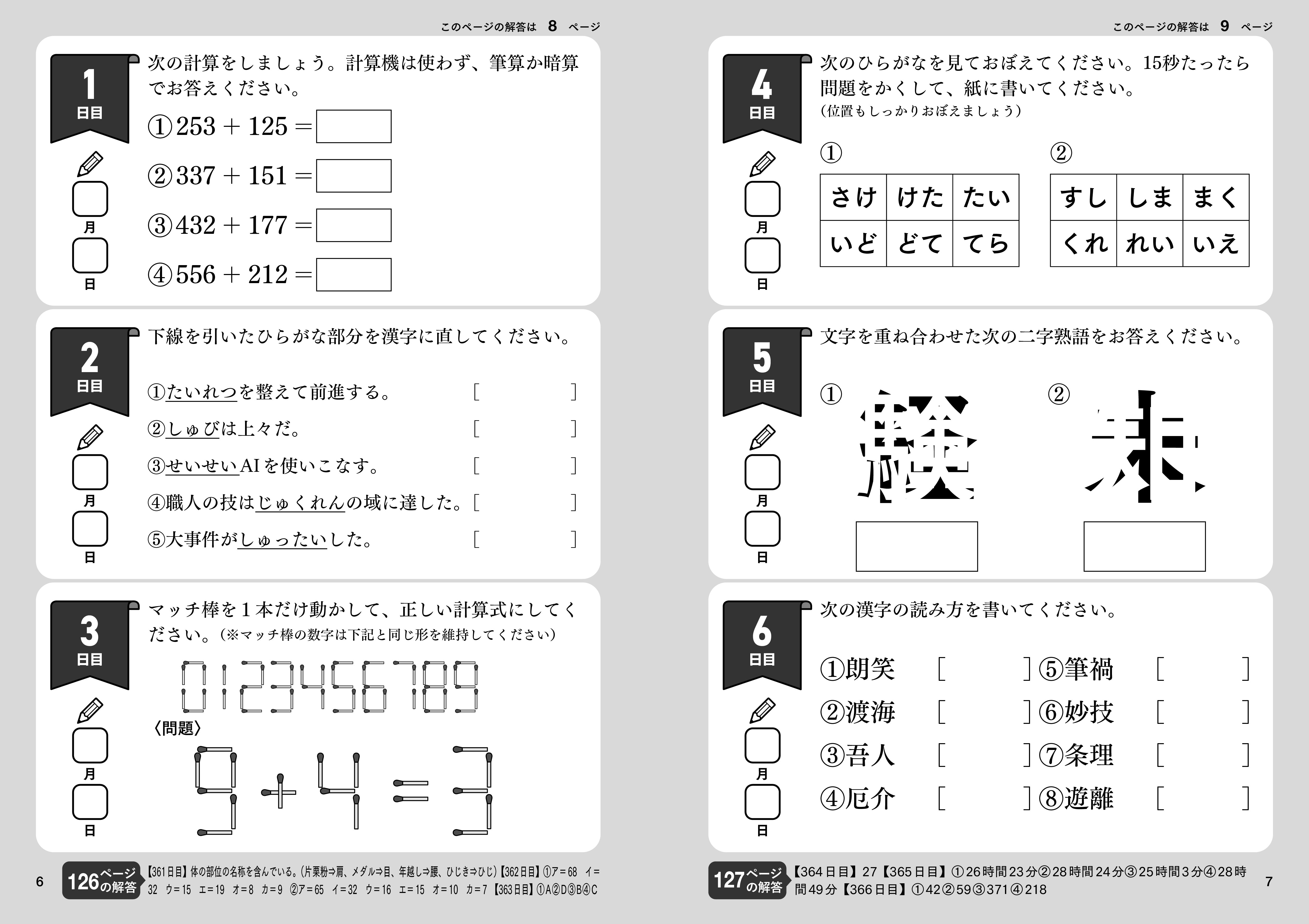 ぐんぐん冴える脳になる！1日1分「脳トレ」366