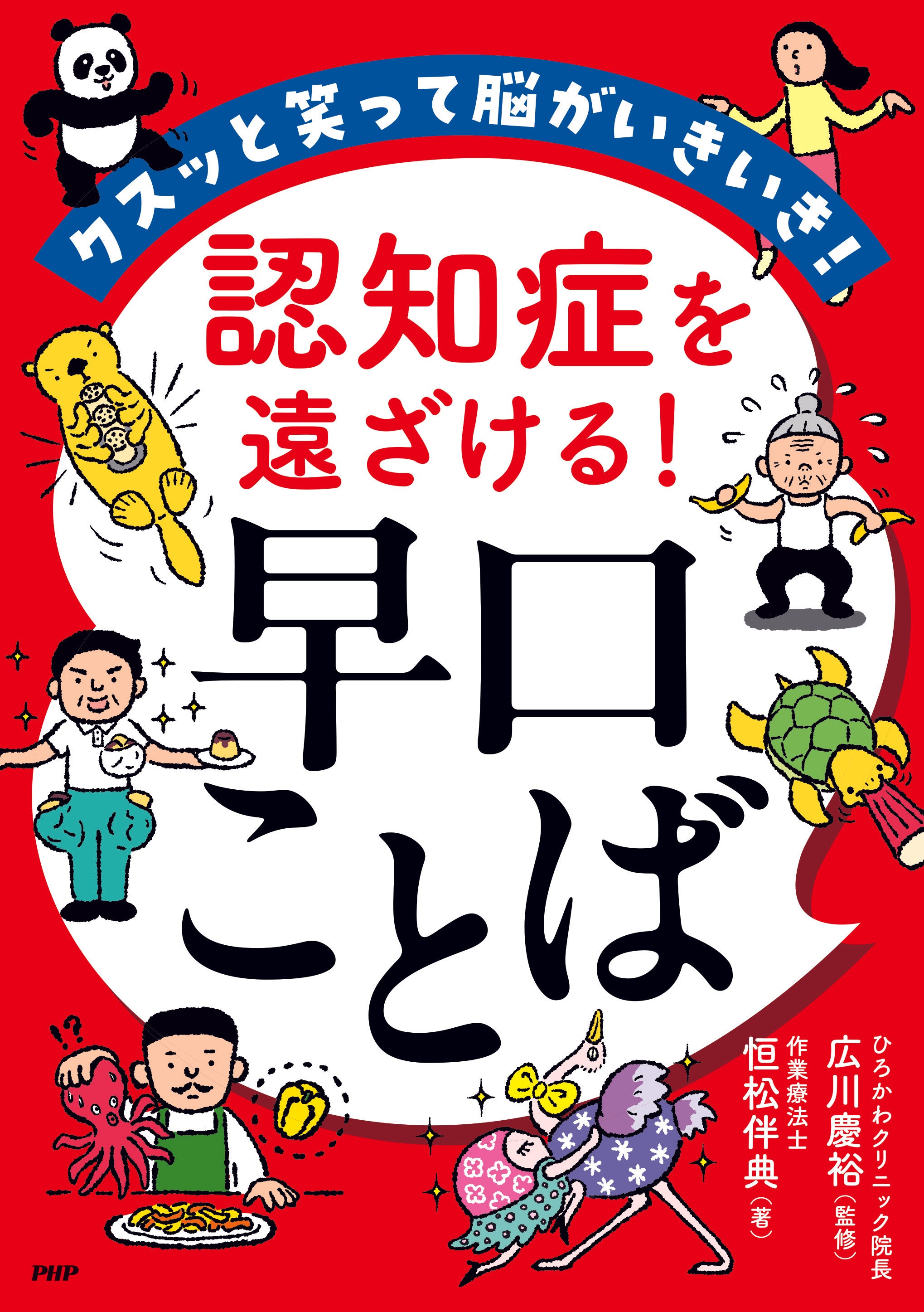 認知症を遠ざける！早口ことば