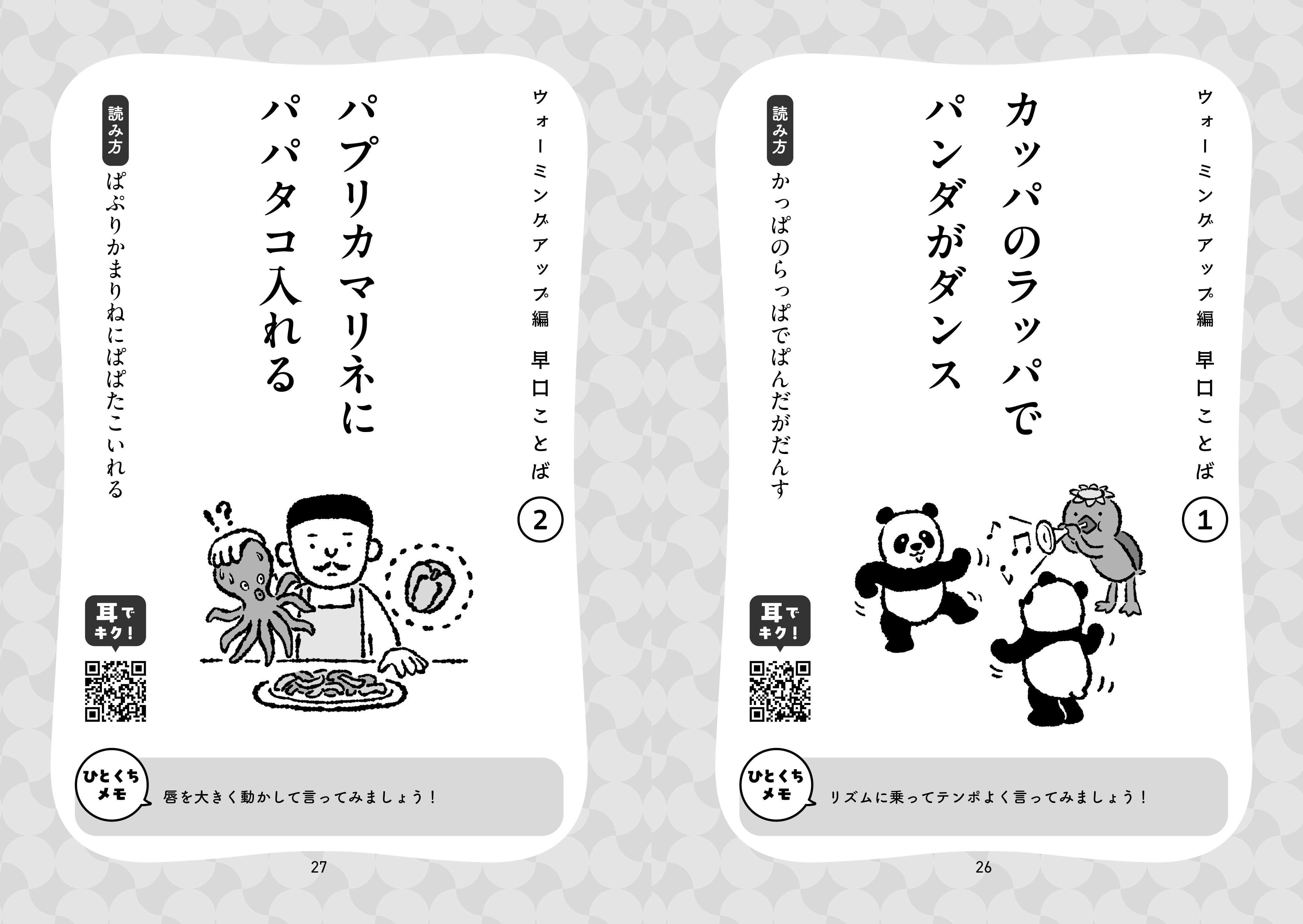 認知症を遠ざける！早口ことば