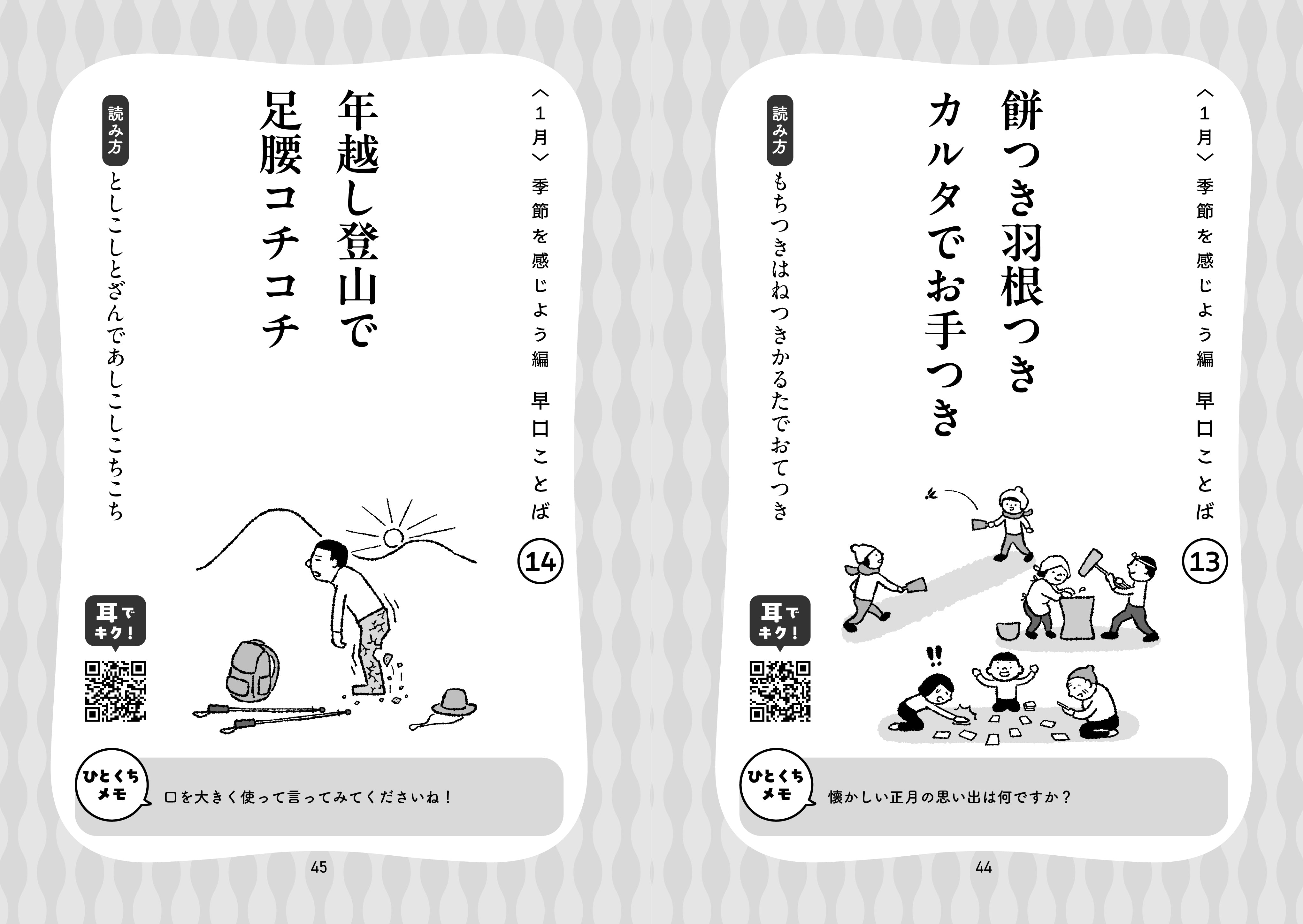 認知症を遠ざける！早口ことば