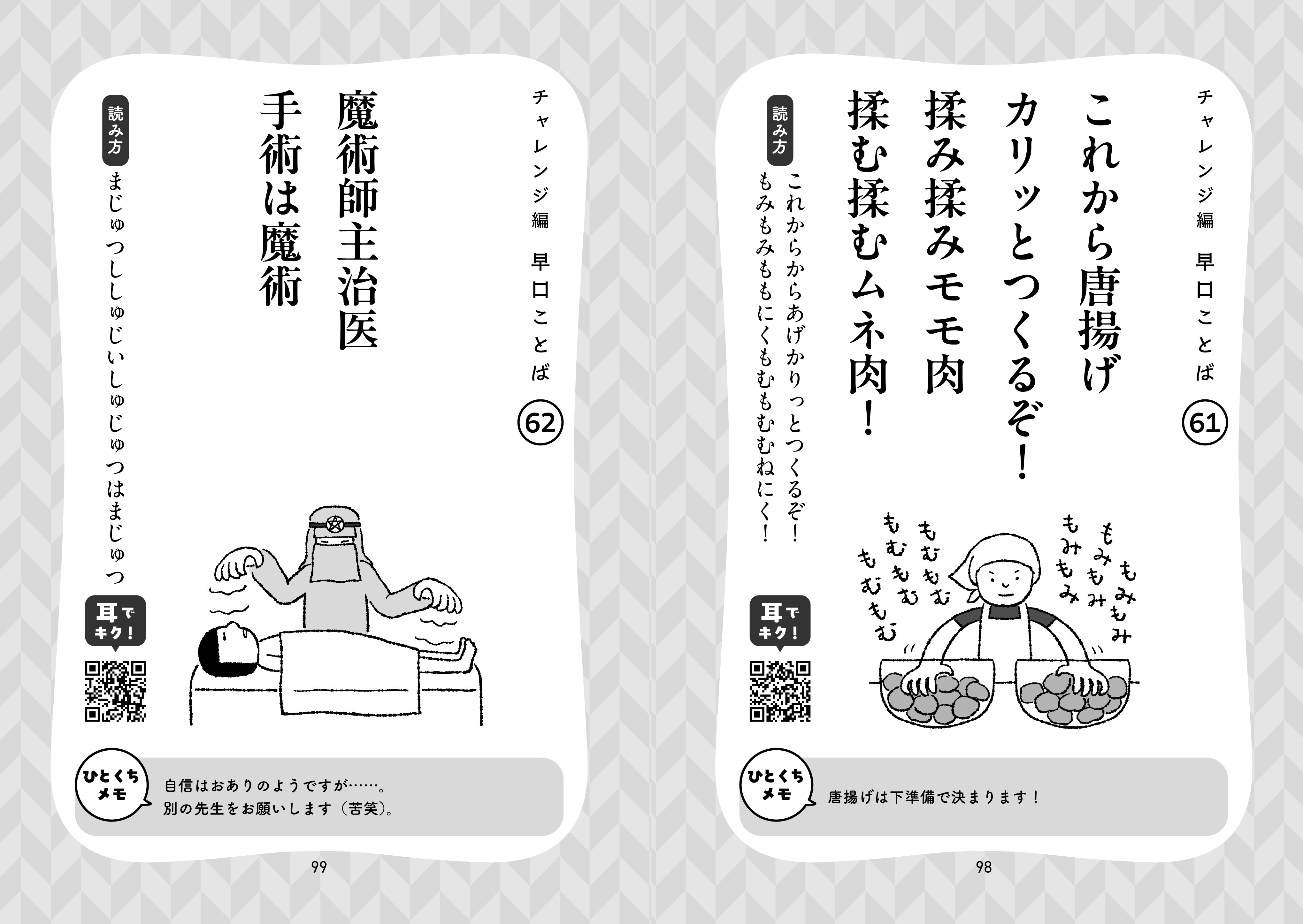 認知症を遠ざける！早口ことば