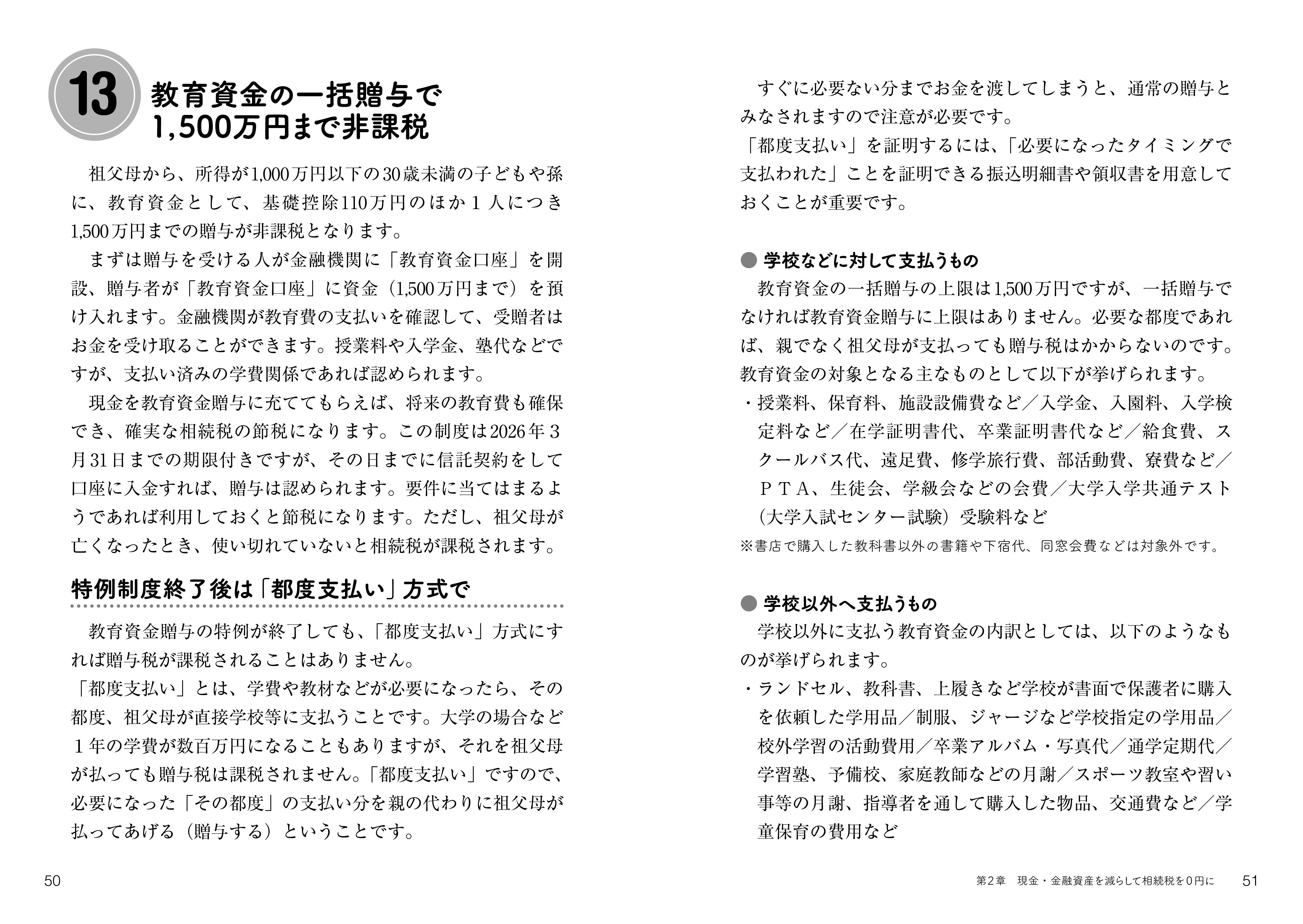 遺す人も受け取る人も知っておきたい！0円相続の教科書