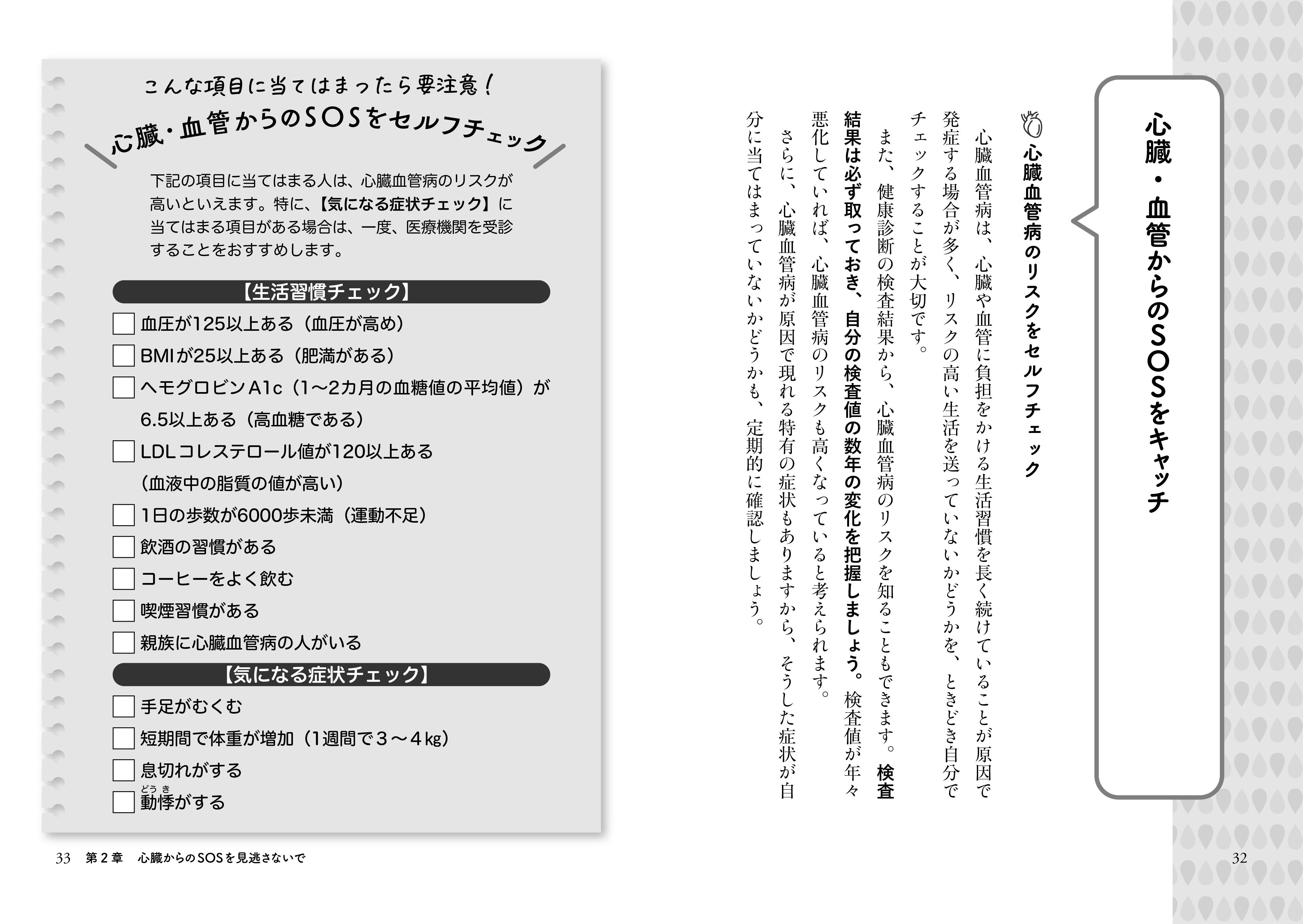 100歳でも元気に動く！心臓を守る生活術