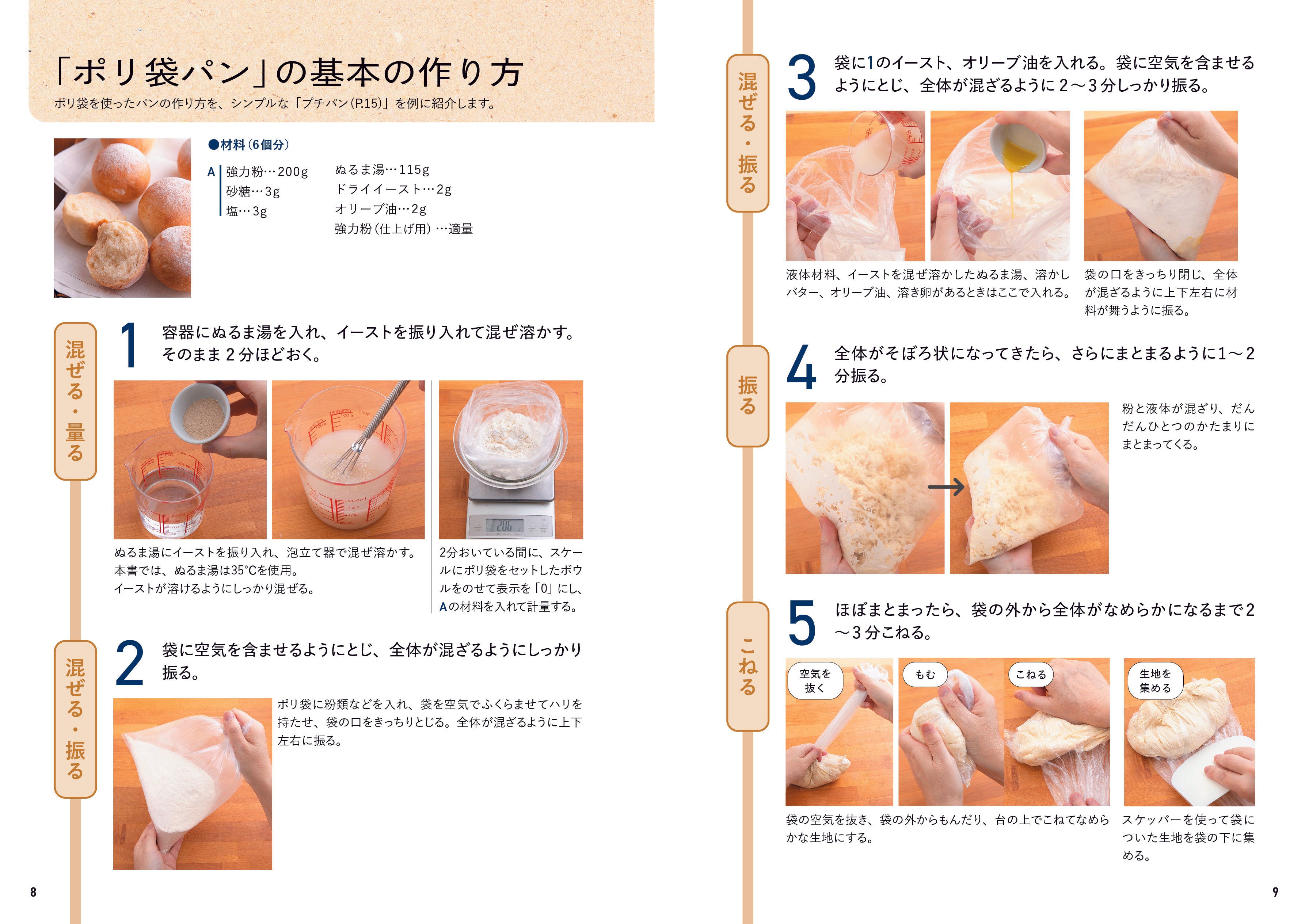 「ポリ袋」で簡単！お店みたいな焼きたてパン