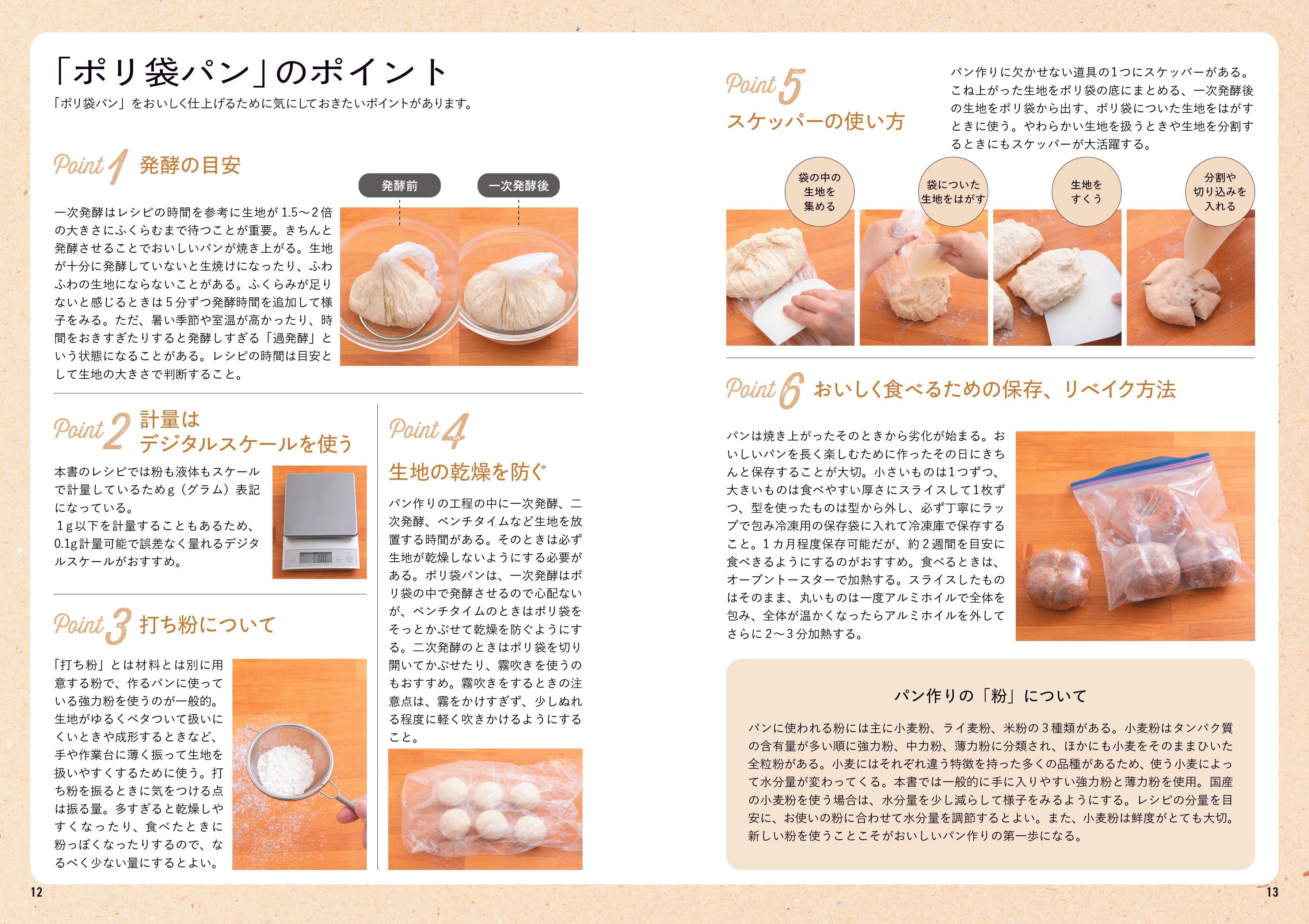 「ポリ袋」で簡単！お店みたいな焼きたてパン