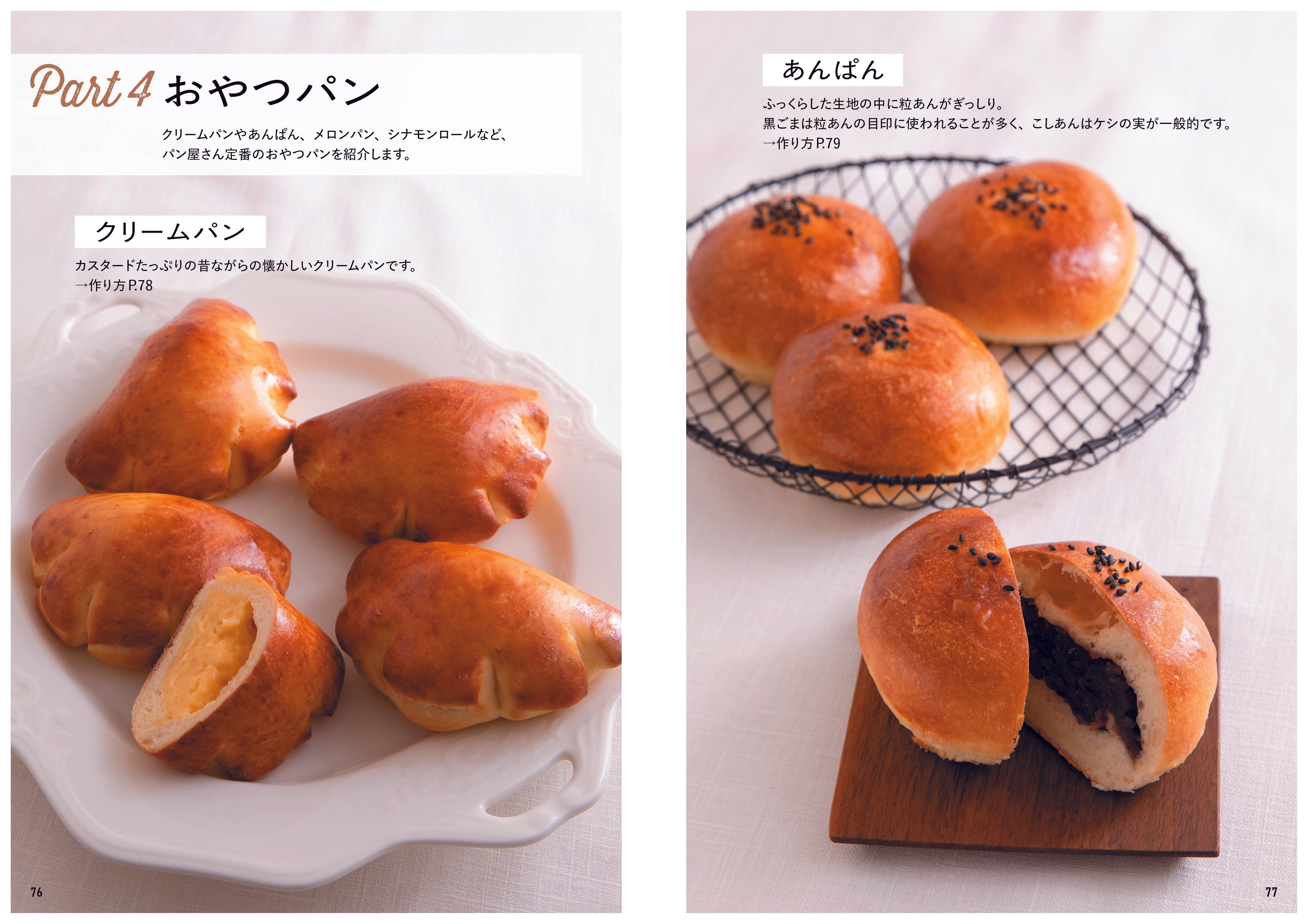 「ポリ袋」で簡単！お店みたいな焼きたてパン