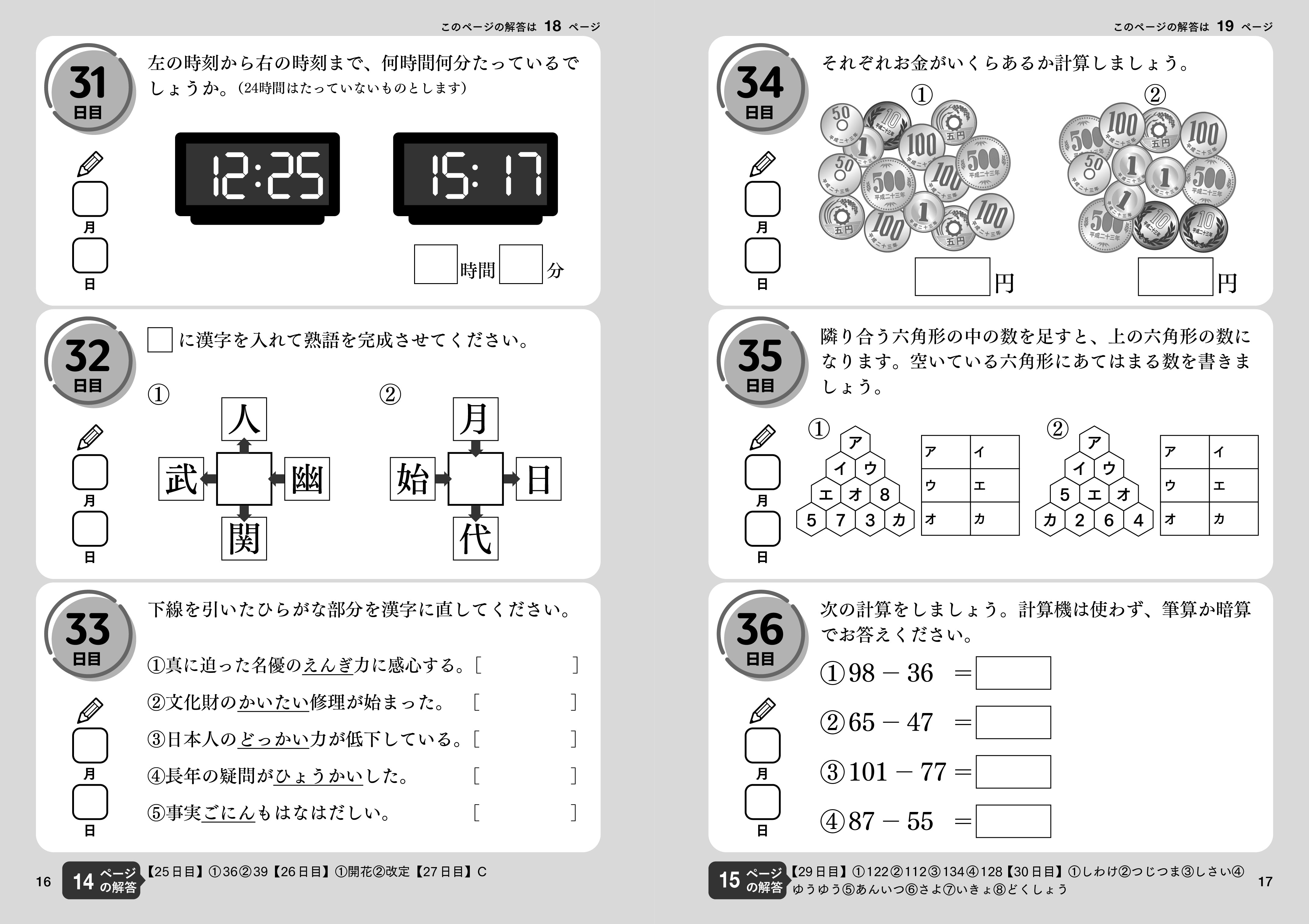脳の「老化」をくい止める！1日1分「脳トレ」366