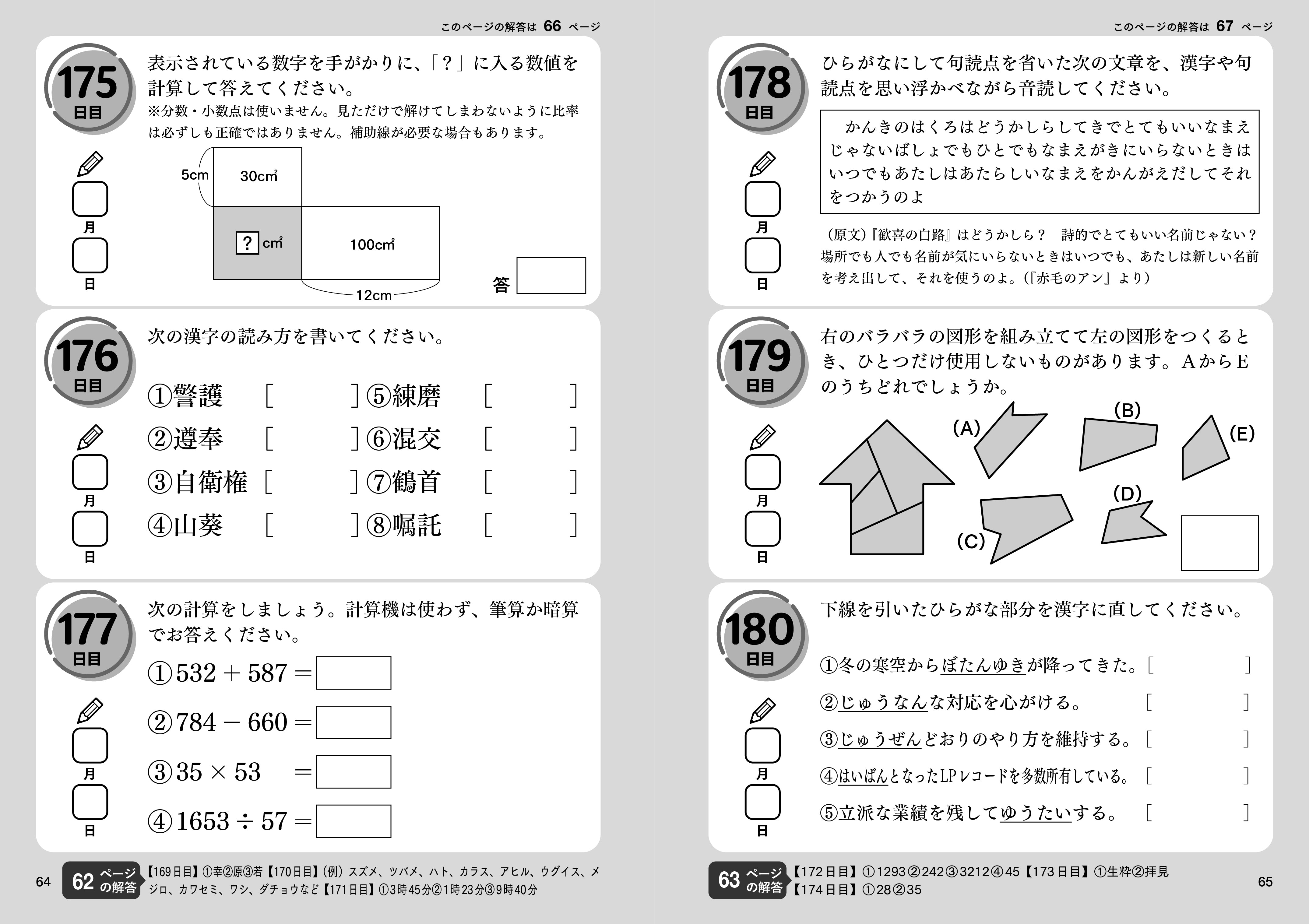 脳の「老化」をくい止める！1日1分「脳トレ」366