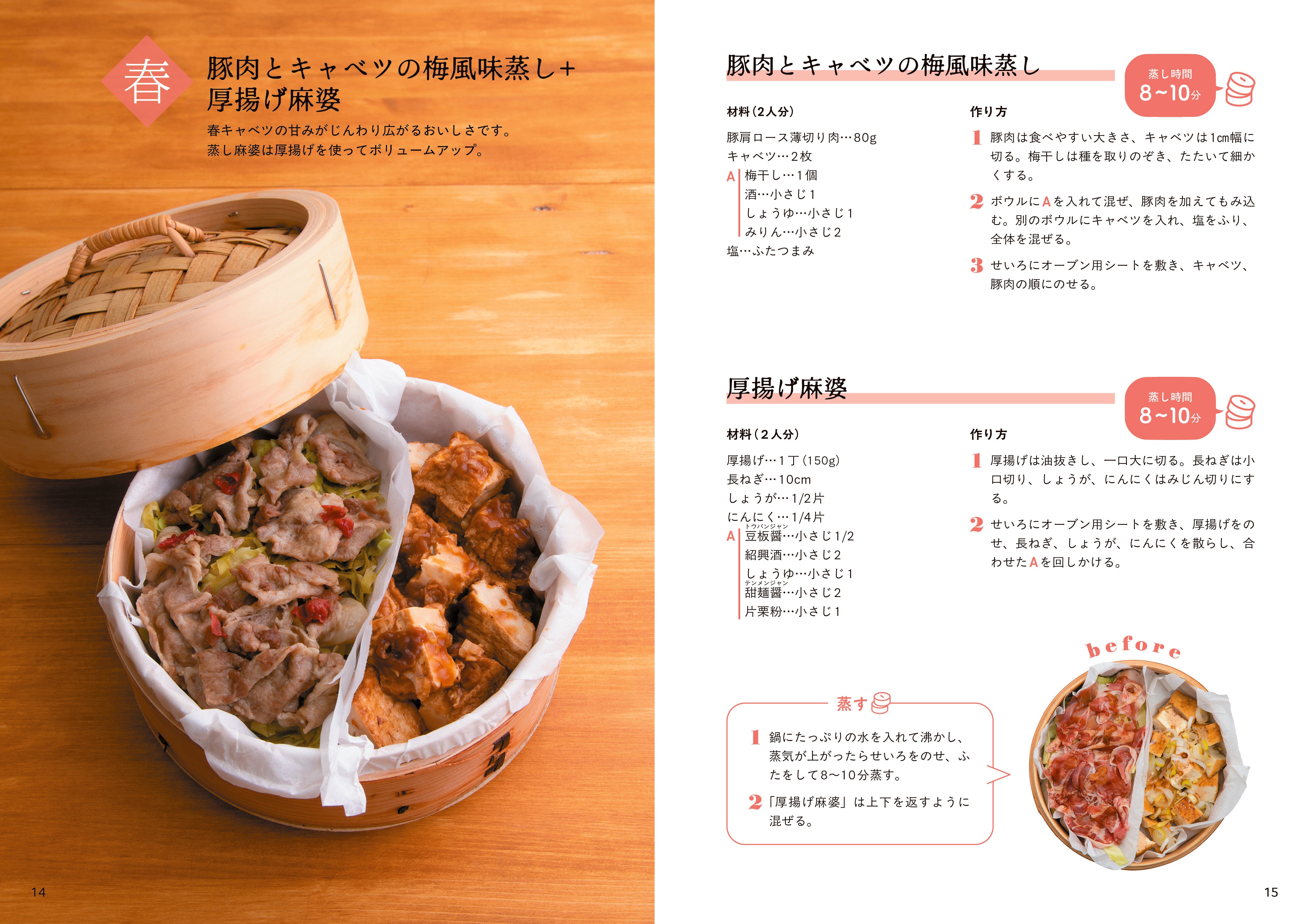 何度でも食べたい！今日もおいしい「せいろ」ごはん
