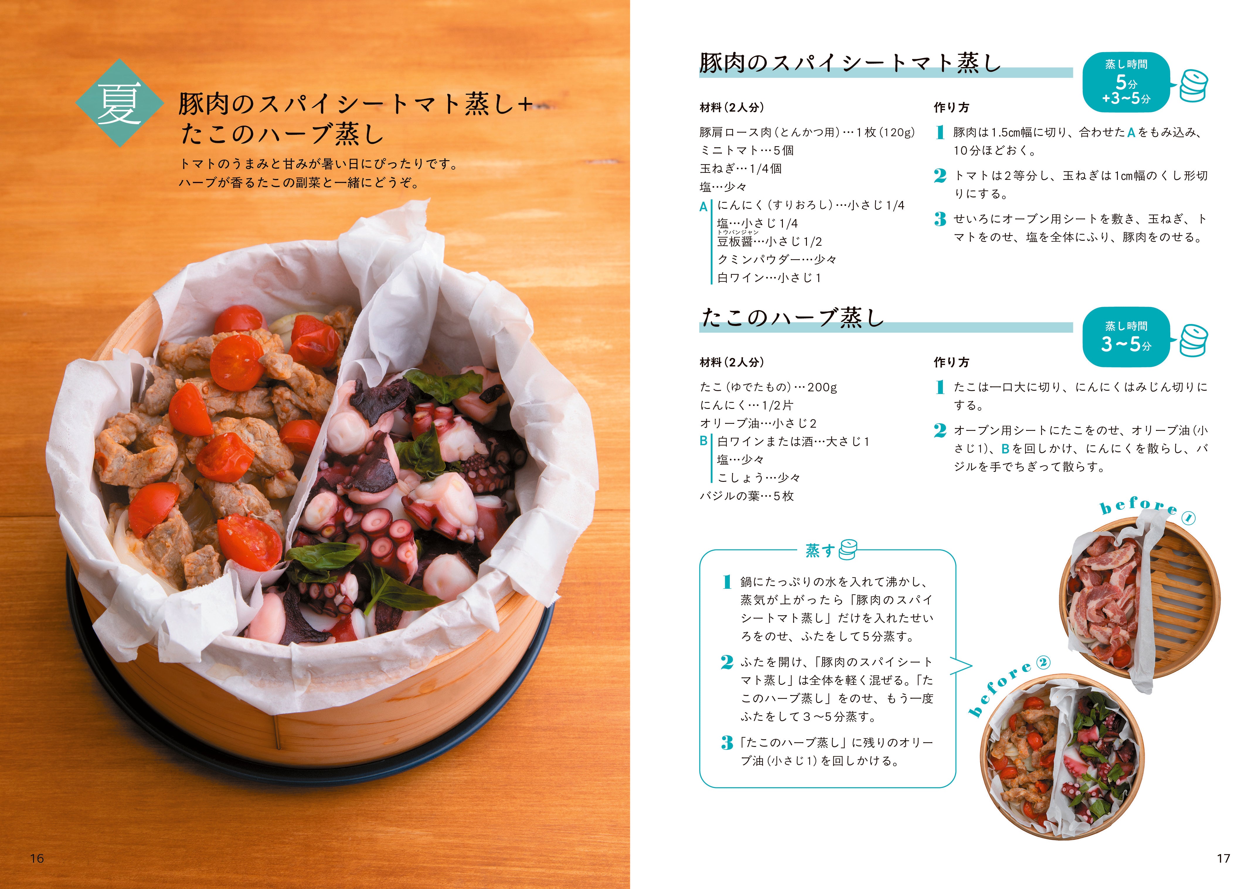 何度でも食べたい！今日もおいしい「せいろ」ごはん