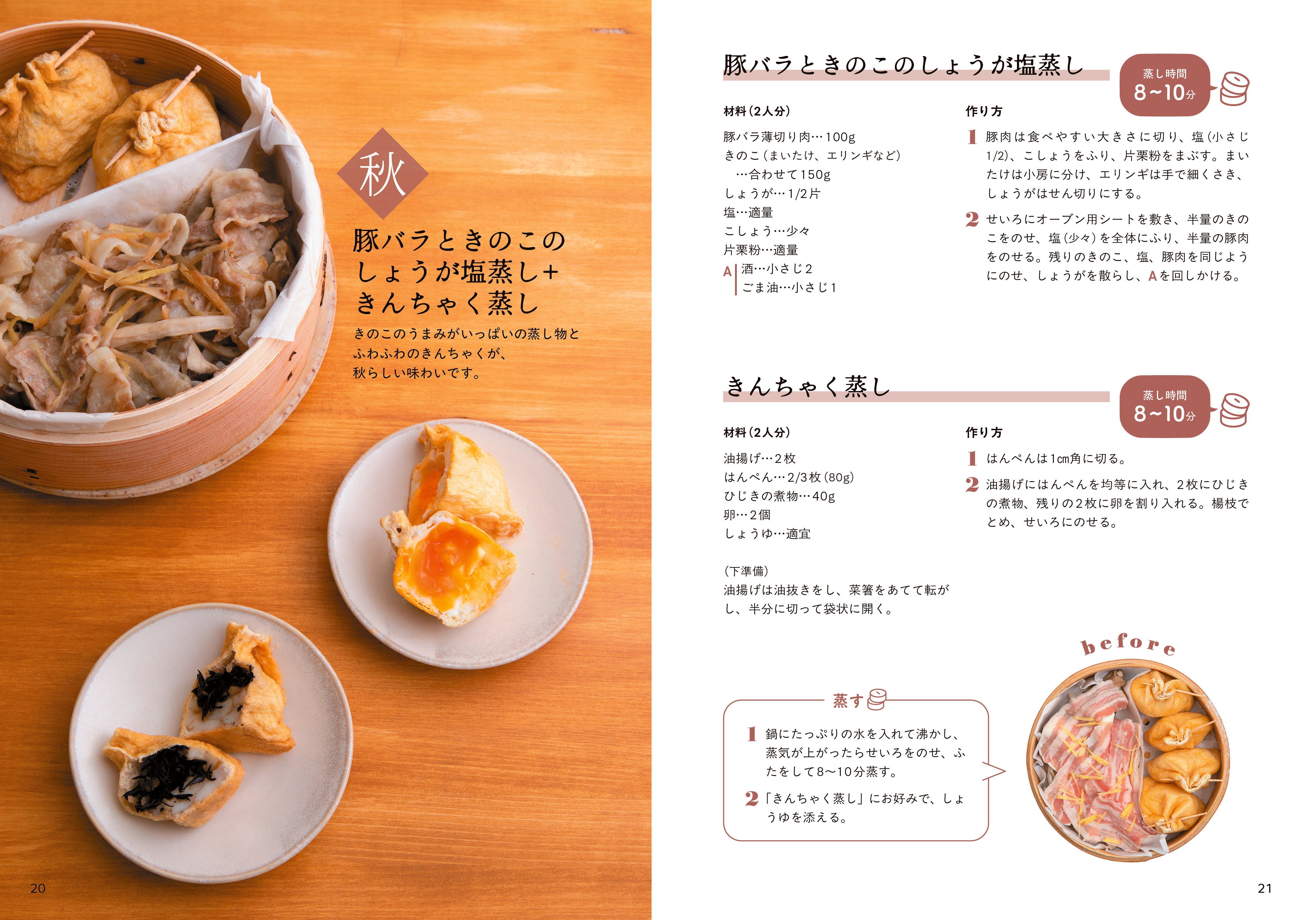 何度でも食べたい！今日もおいしい「せいろ」ごはん