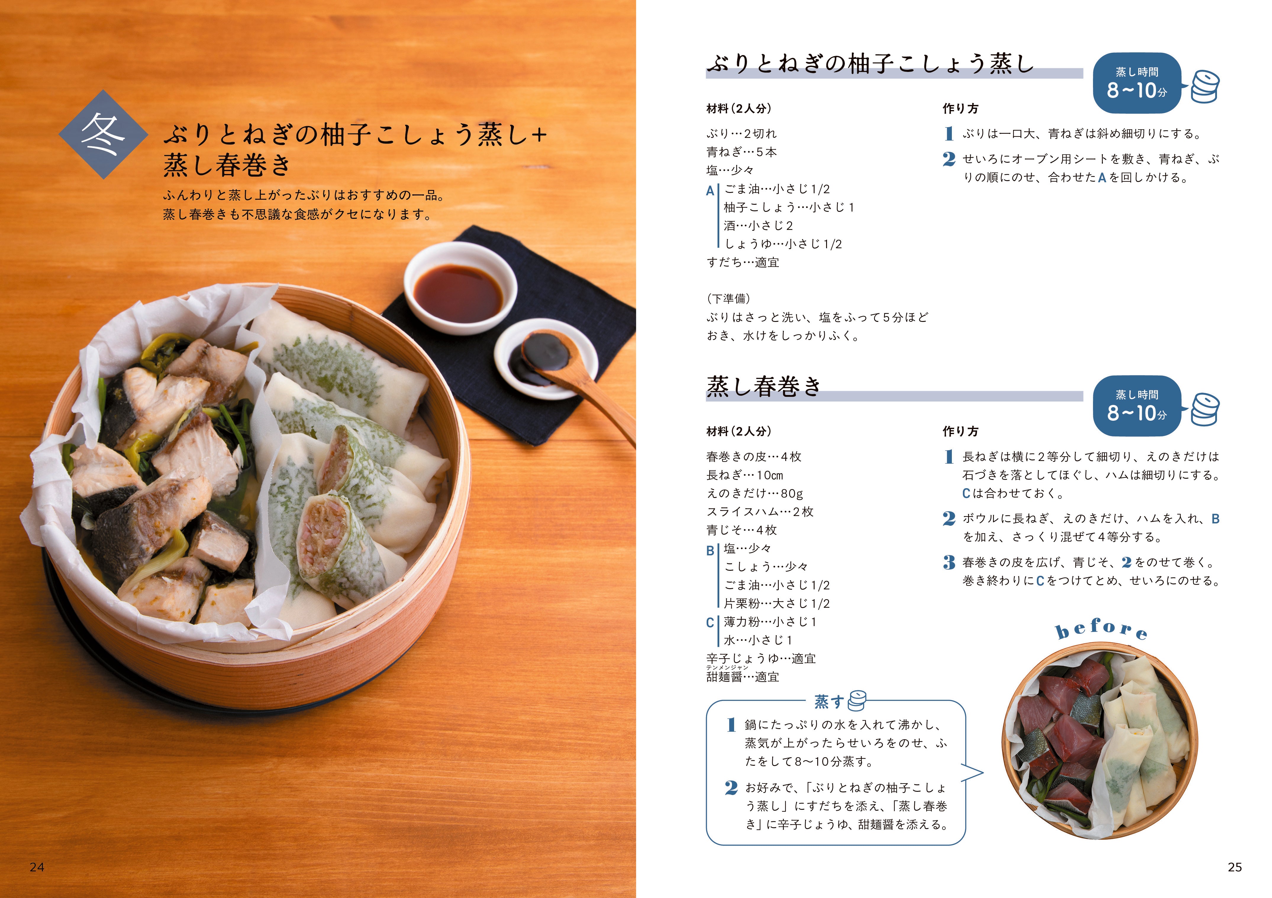 何度でも食べたい！今日もおいしい「せいろ」ごはん