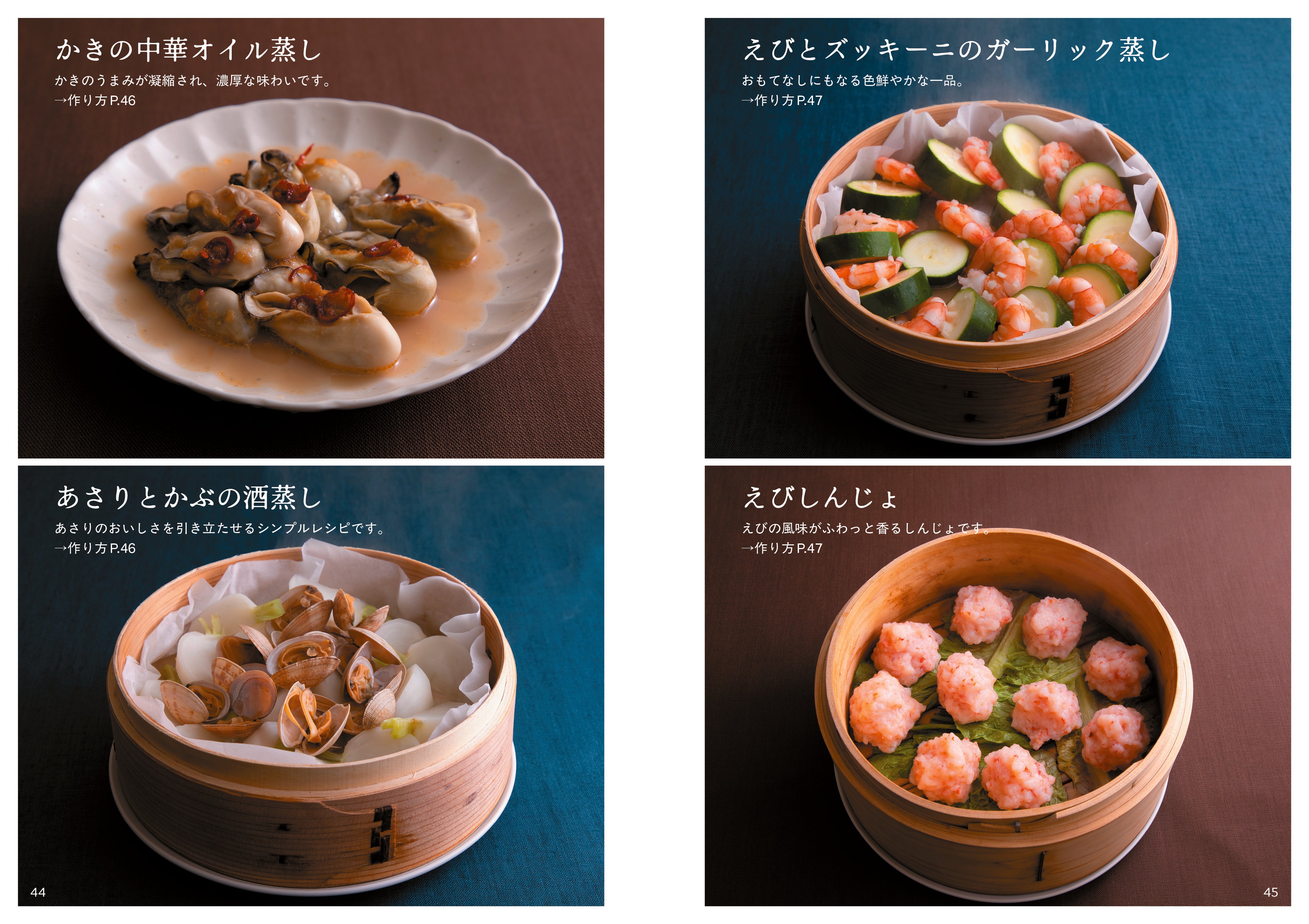 何度でも食べたい！今日もおいしい「せいろ」ごはん