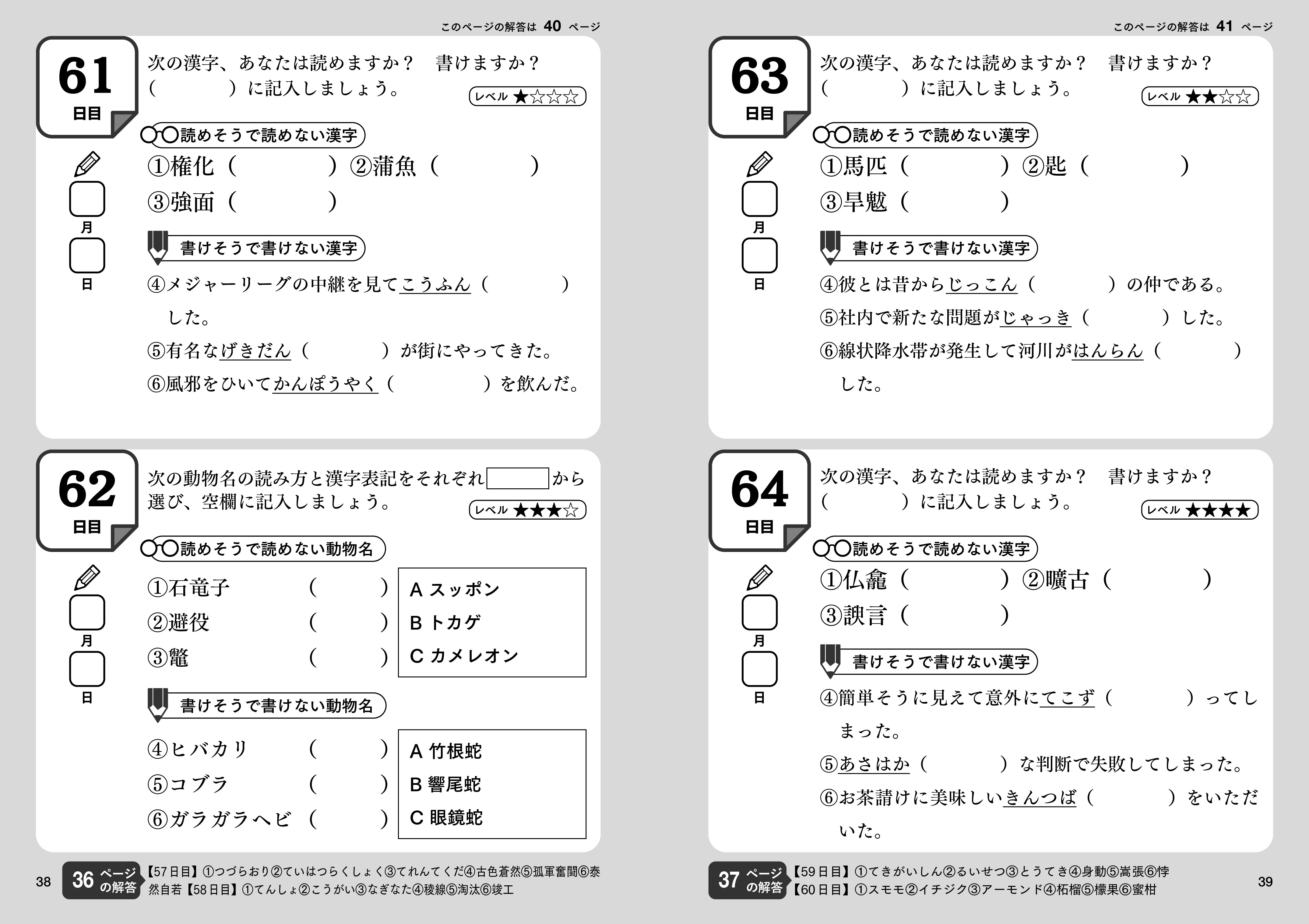篠原菊紀教授の 漢字「脳トレ」366 – PHP研究所 公式通販