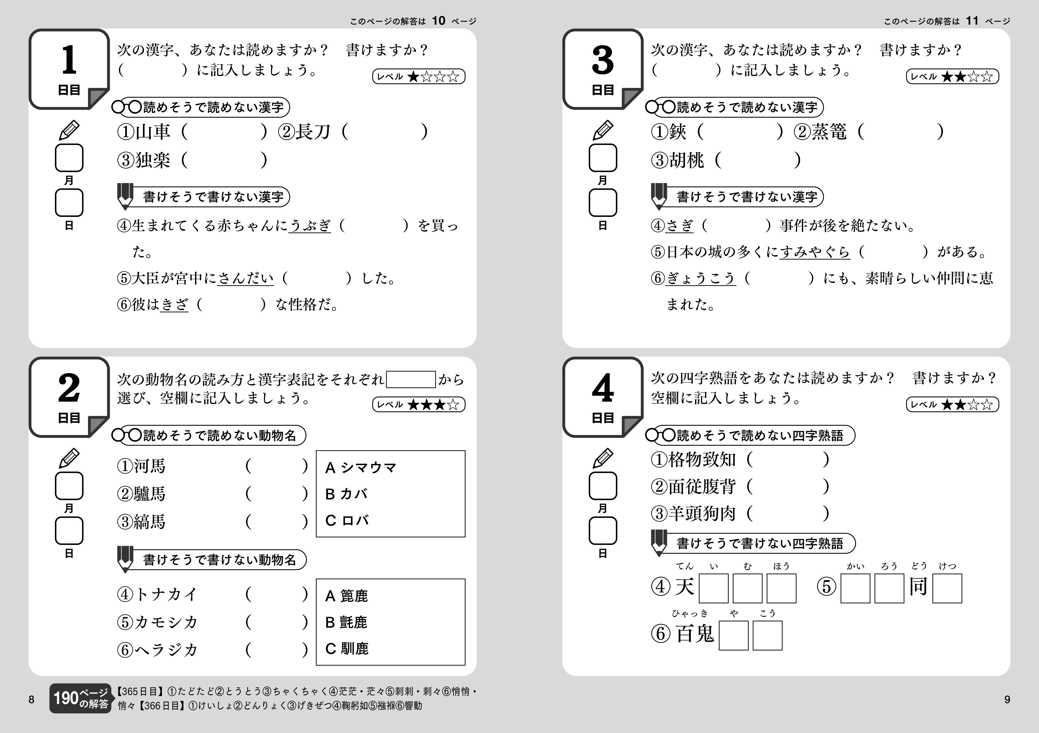 篠原菊紀教授の 漢字「脳トレ」366 – PHP研究所 公式通販