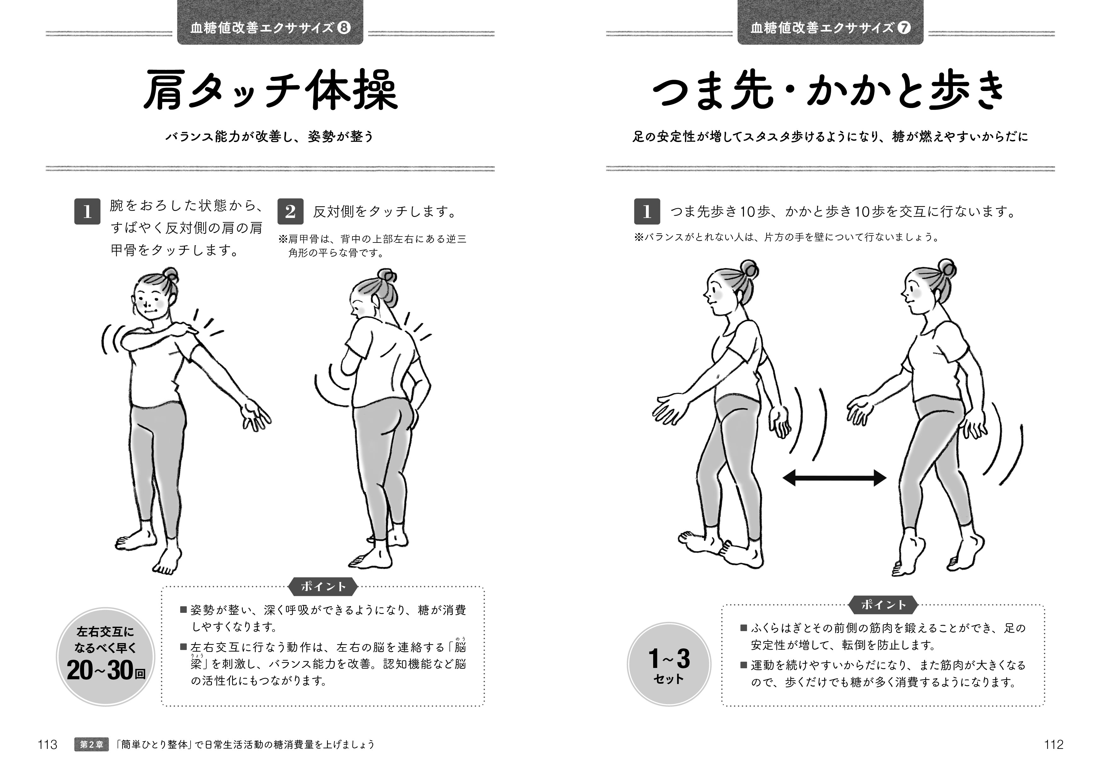 血糖値を下げる簡単ひとり整体