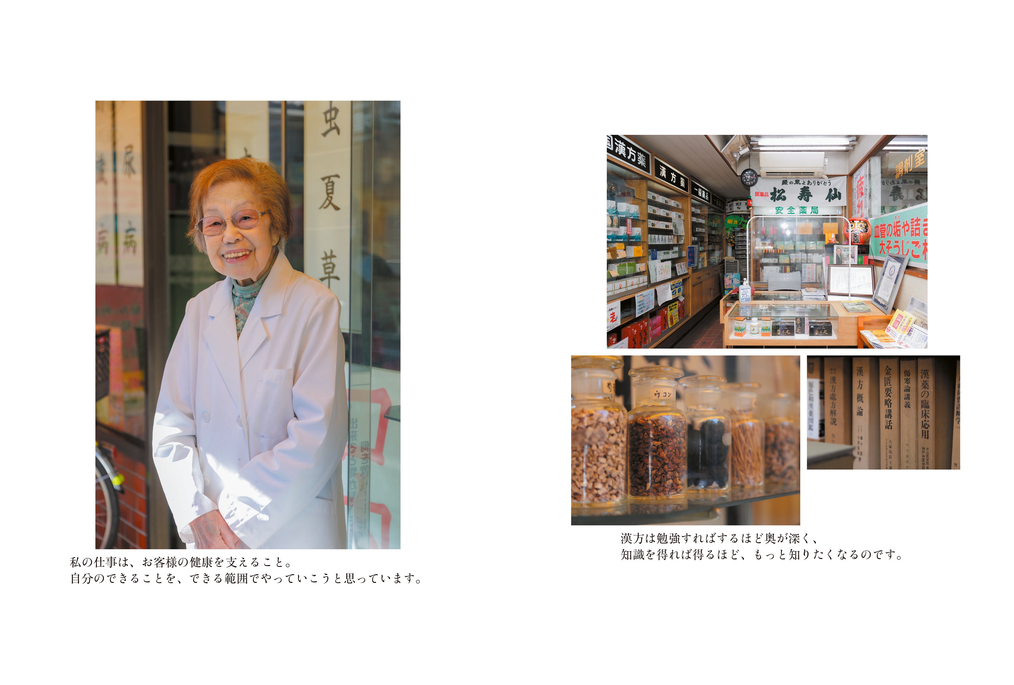103歳 現役薬剤師の「生き方養生」