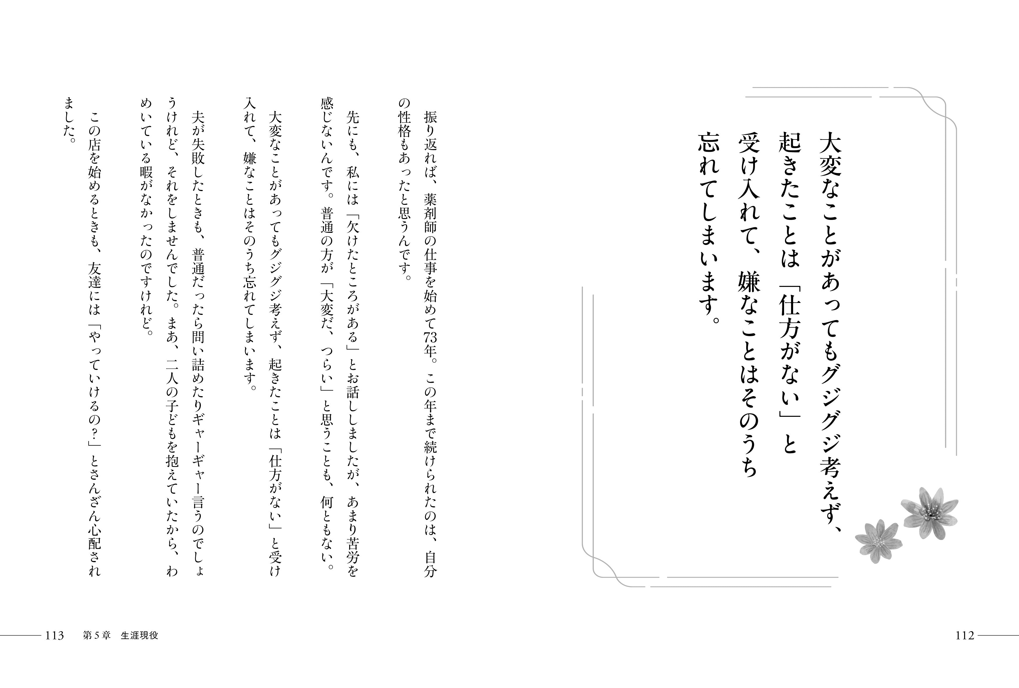 103歳 現役薬剤師の「生き方養生」