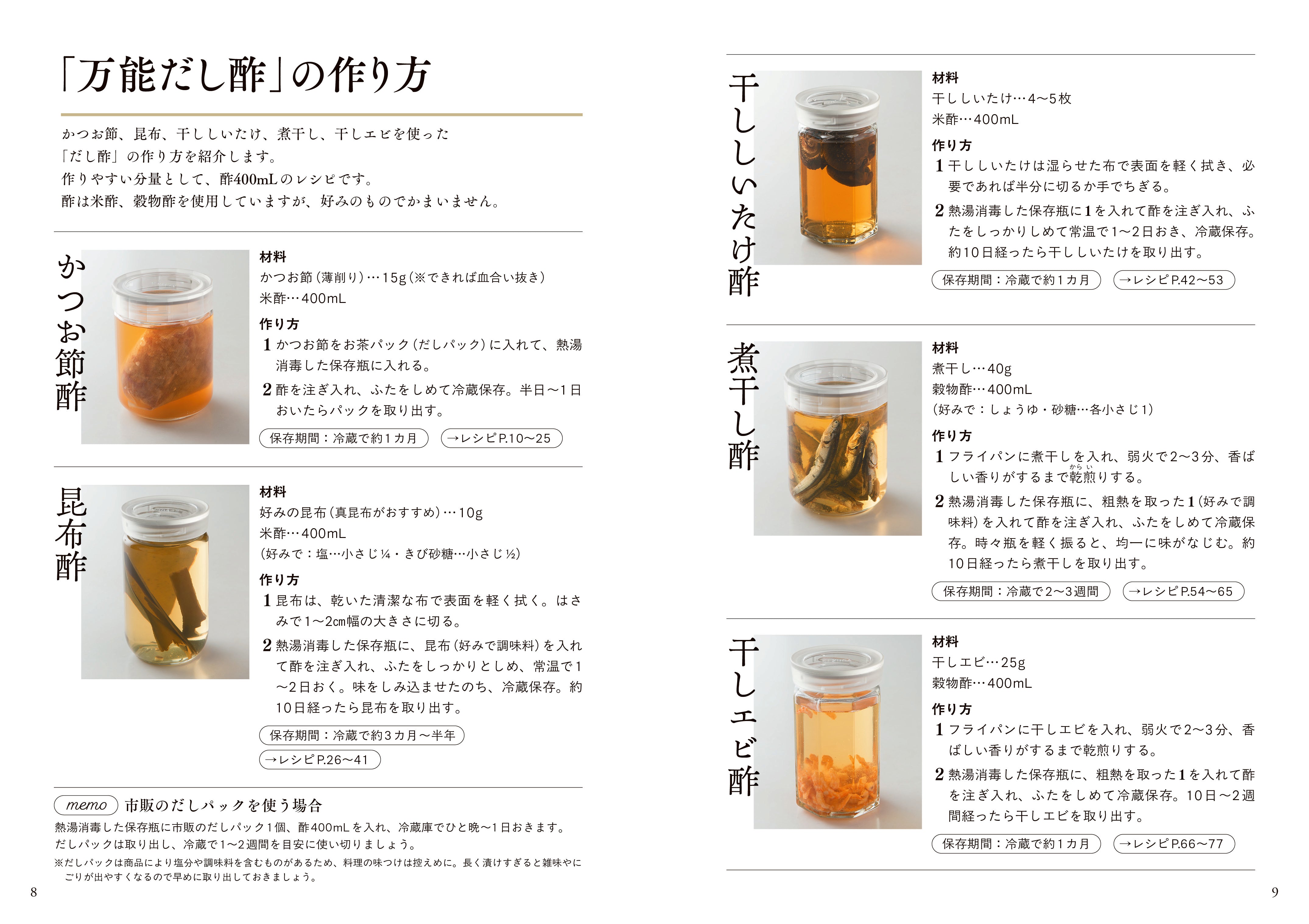 からだが整う！「万能だし酢」の絶品レシピ