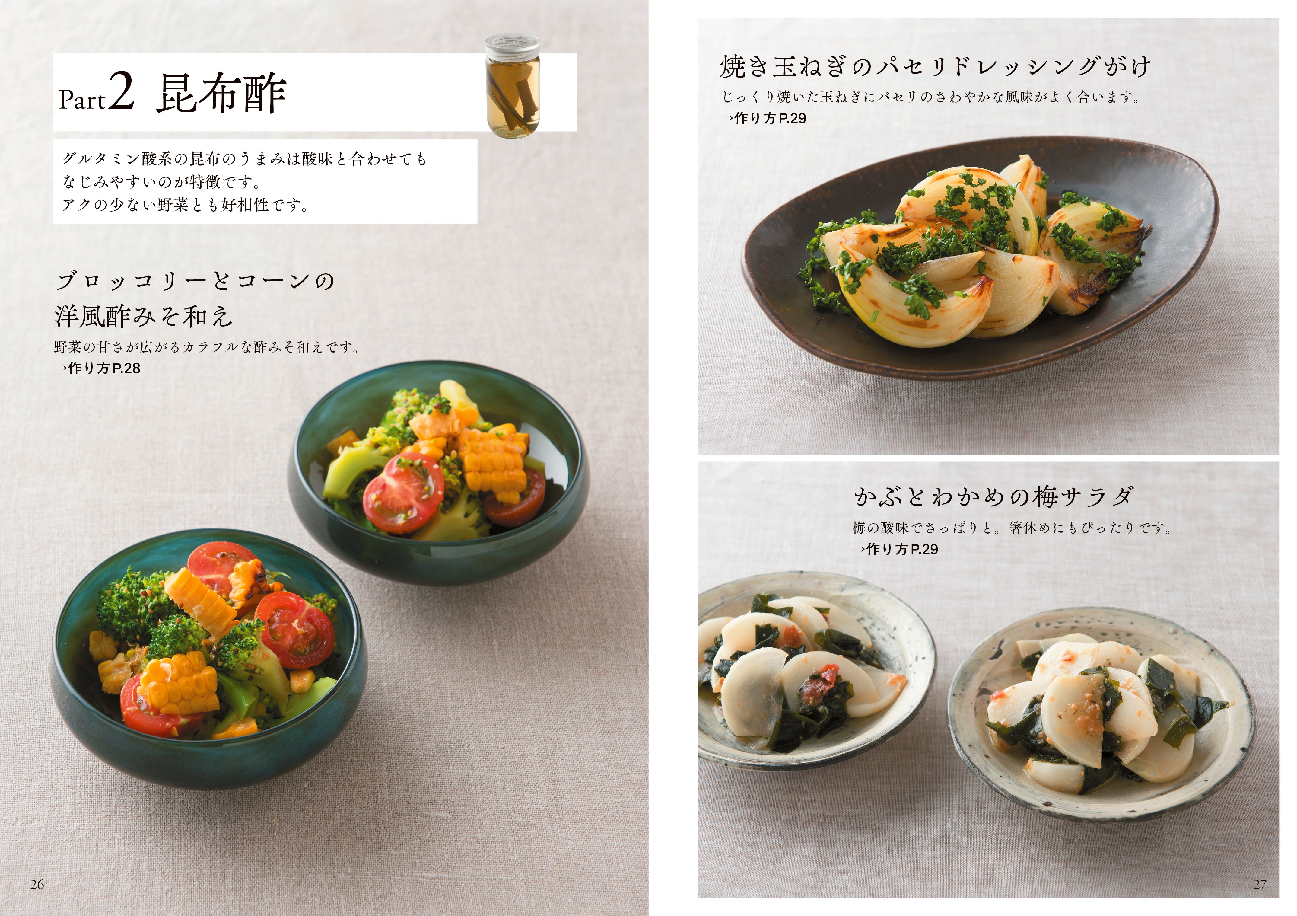 からだが整う！「万能だし酢」の絶品レシピ