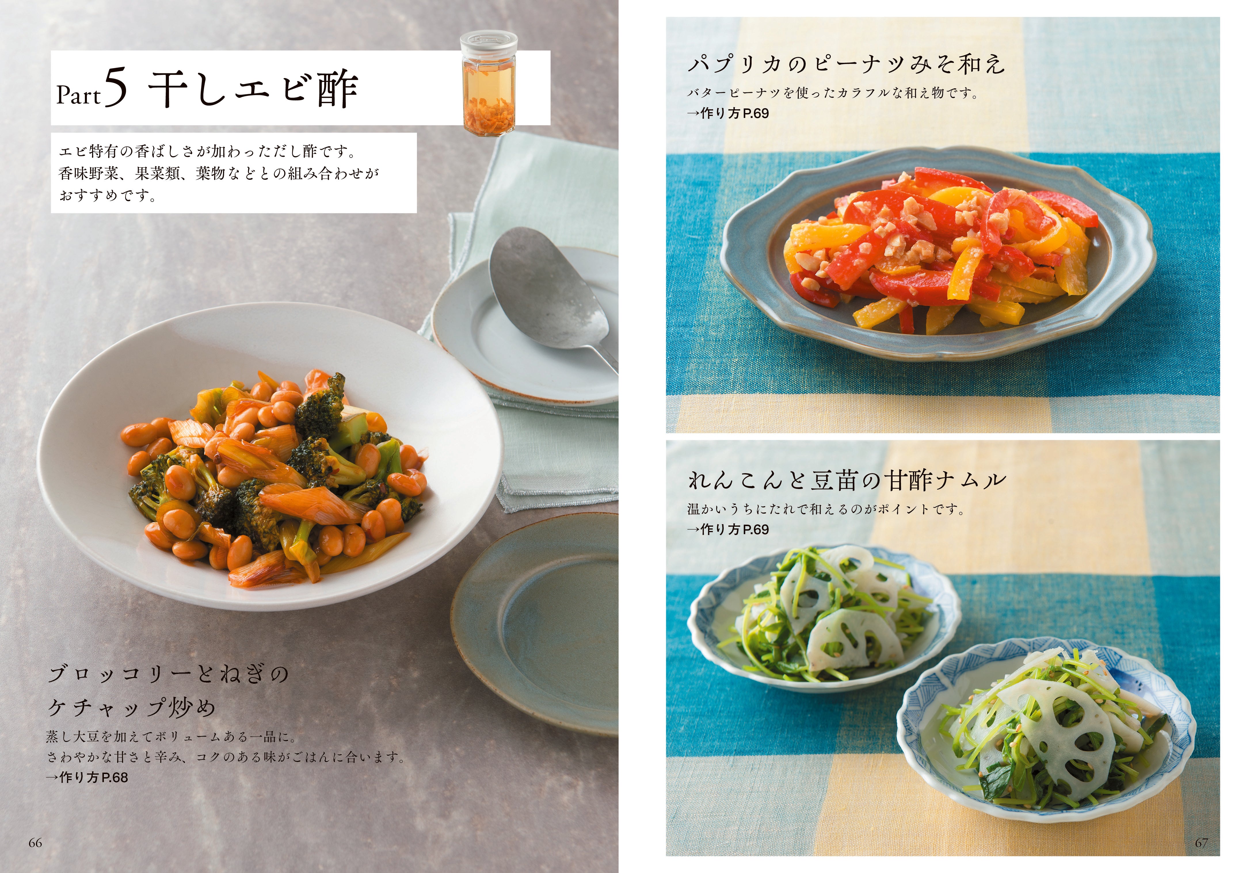 からだが整う！「万能だし酢」の絶品レシピ