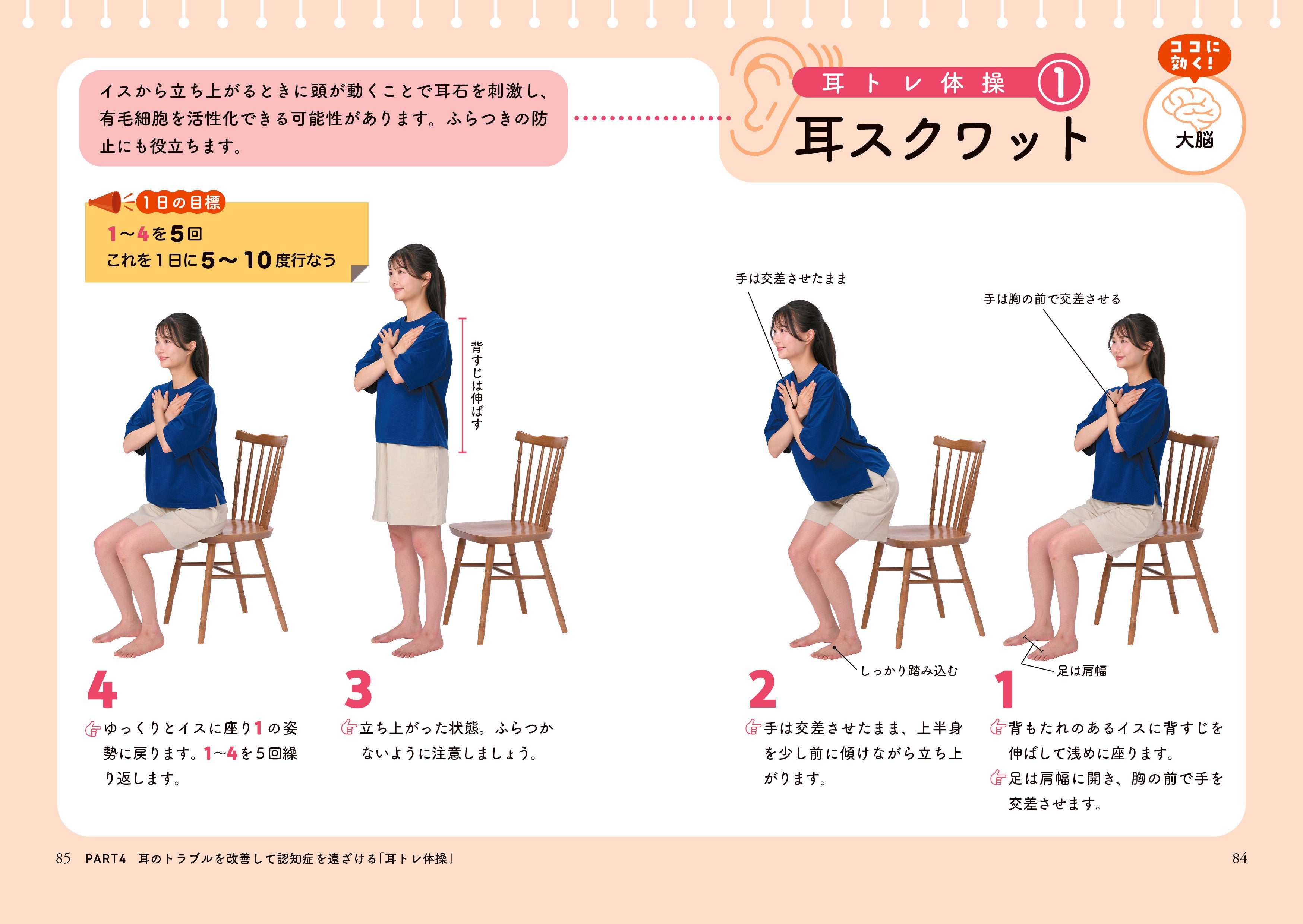 認知症を遠ざける！1回1分「耳トレ体操」