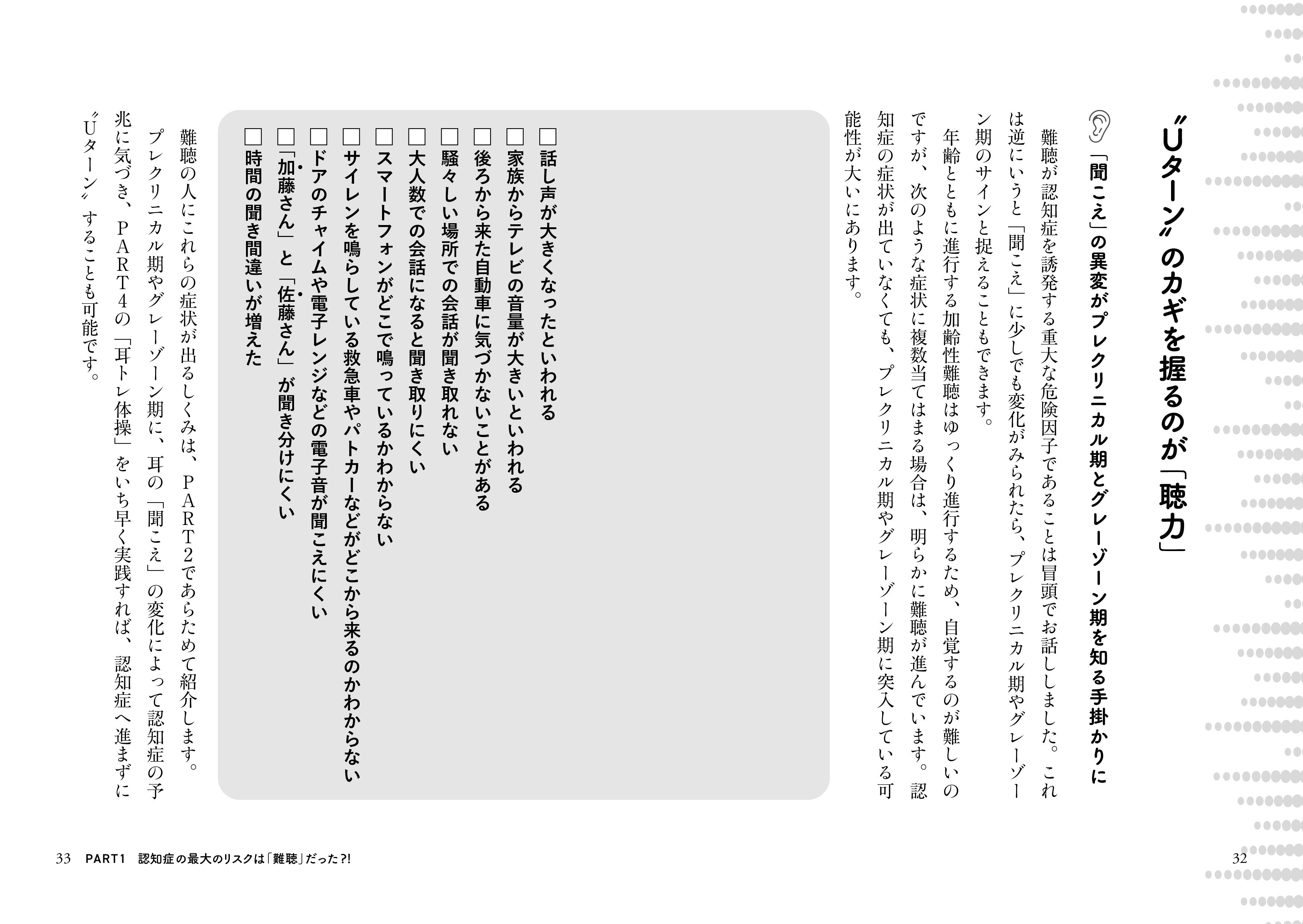 認知症を遠ざける！1回1分「耳トレ体操」