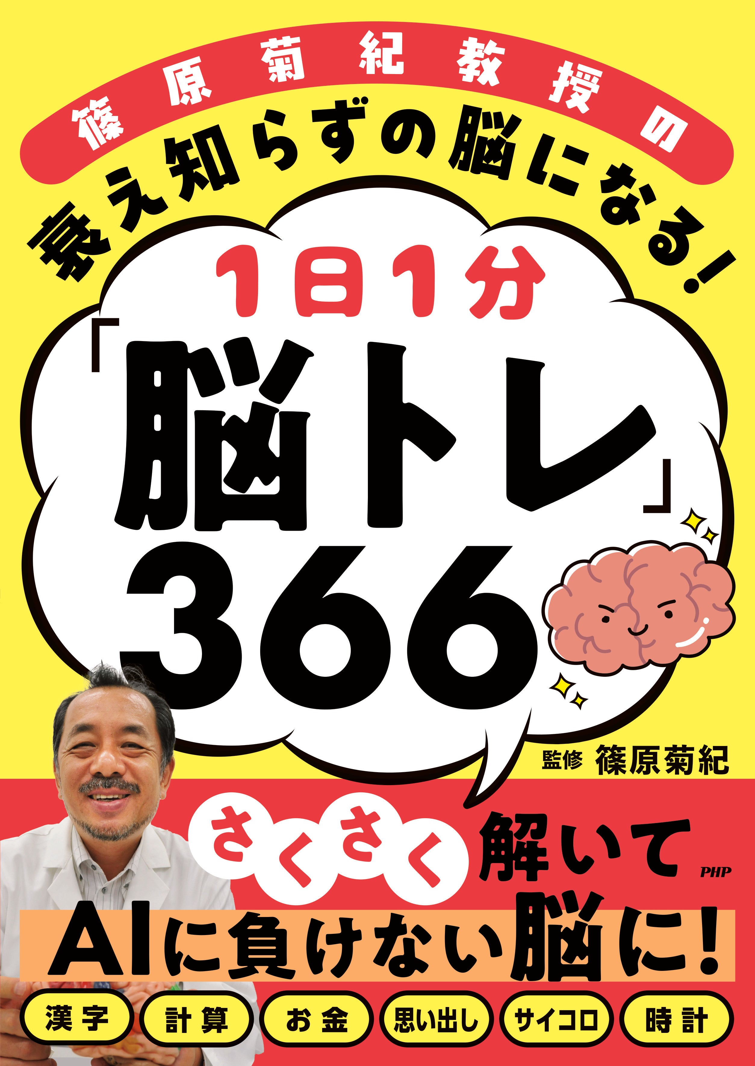 脳トレ – ページ 2 – PHP研究所 公式通販