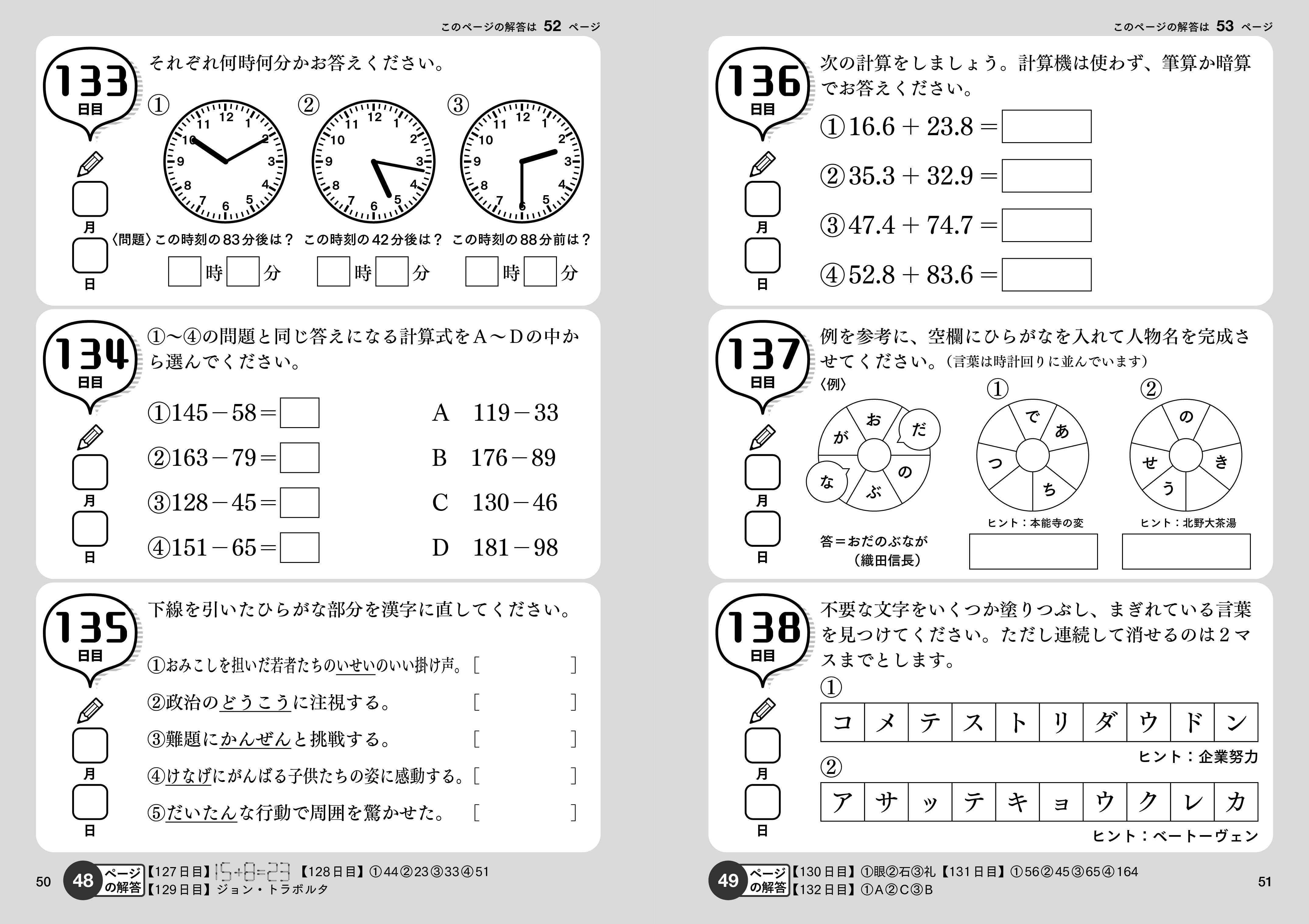 衰え知らずの脳になる！1日1分「脳トレ」366