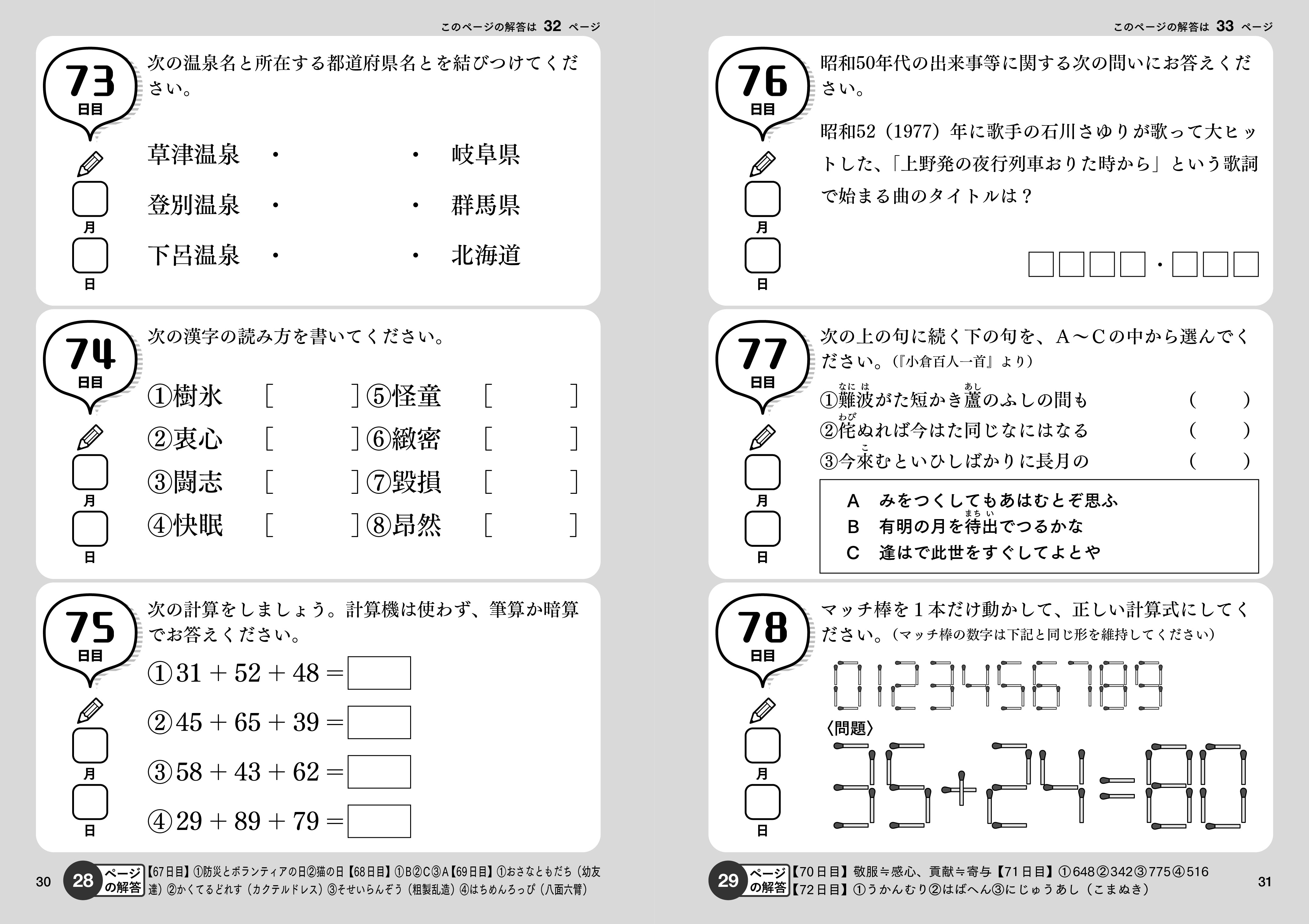 衰え知らずの脳になる！1日1分「脳トレ」366