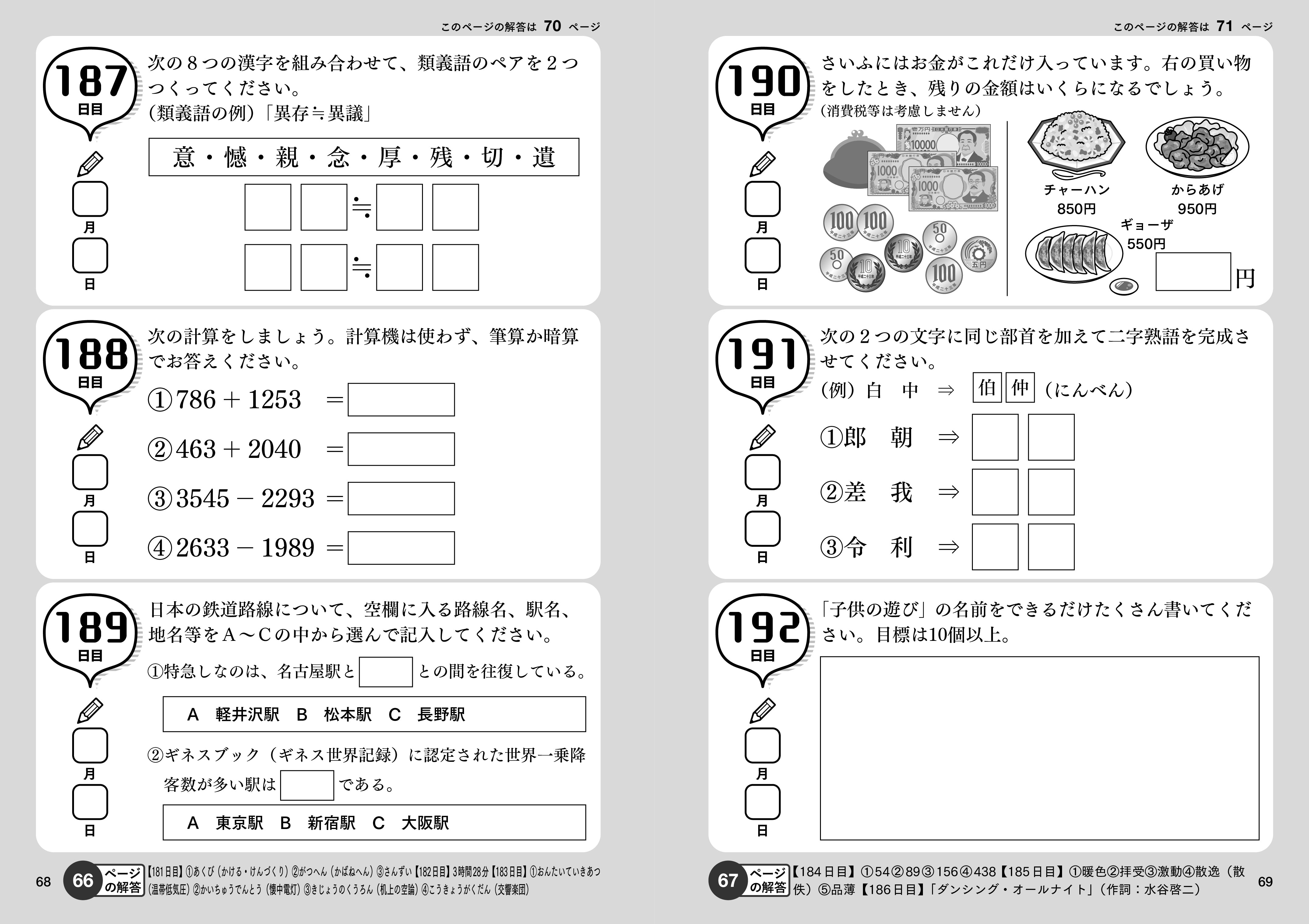 衰え知らずの脳になる！1日1分「脳トレ」366
