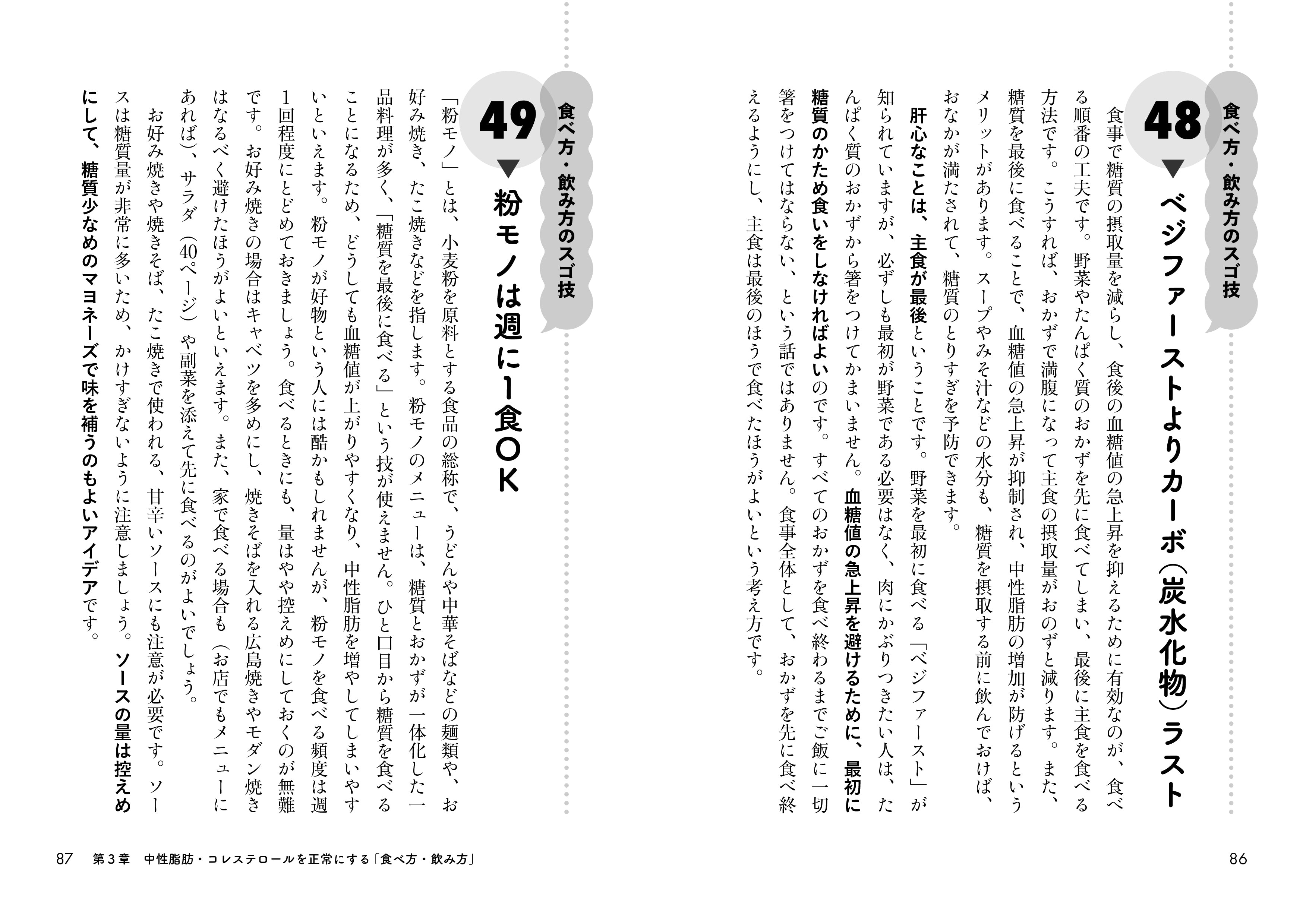 好きなものを食べて・飲んで中性脂肪・コレステロールを減らすスゴ技100
