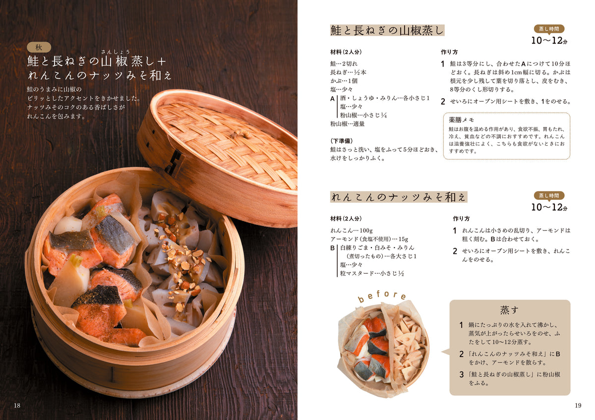からだと心を整える 「薬膳せいろ」でいたわりごはん