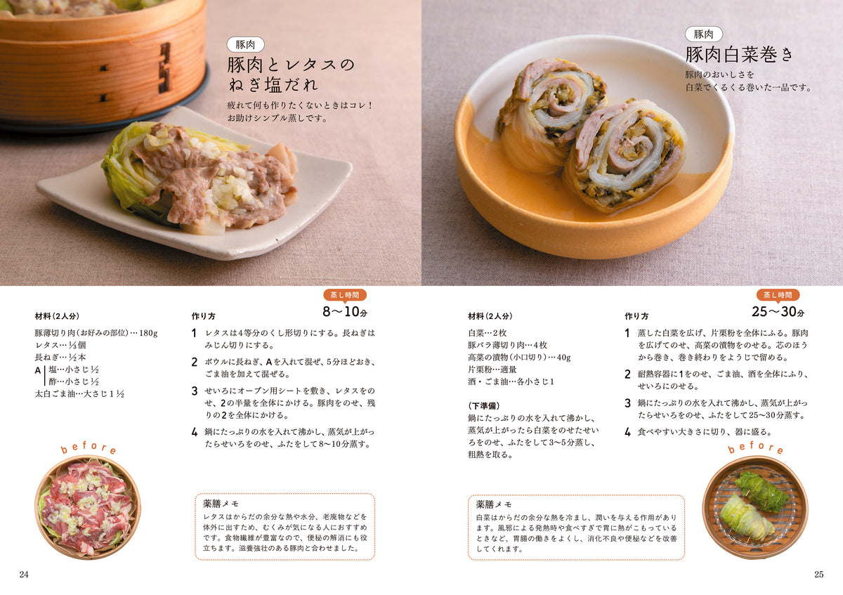 からだと心を整える 「薬膳せいろ」でいたわりごはん