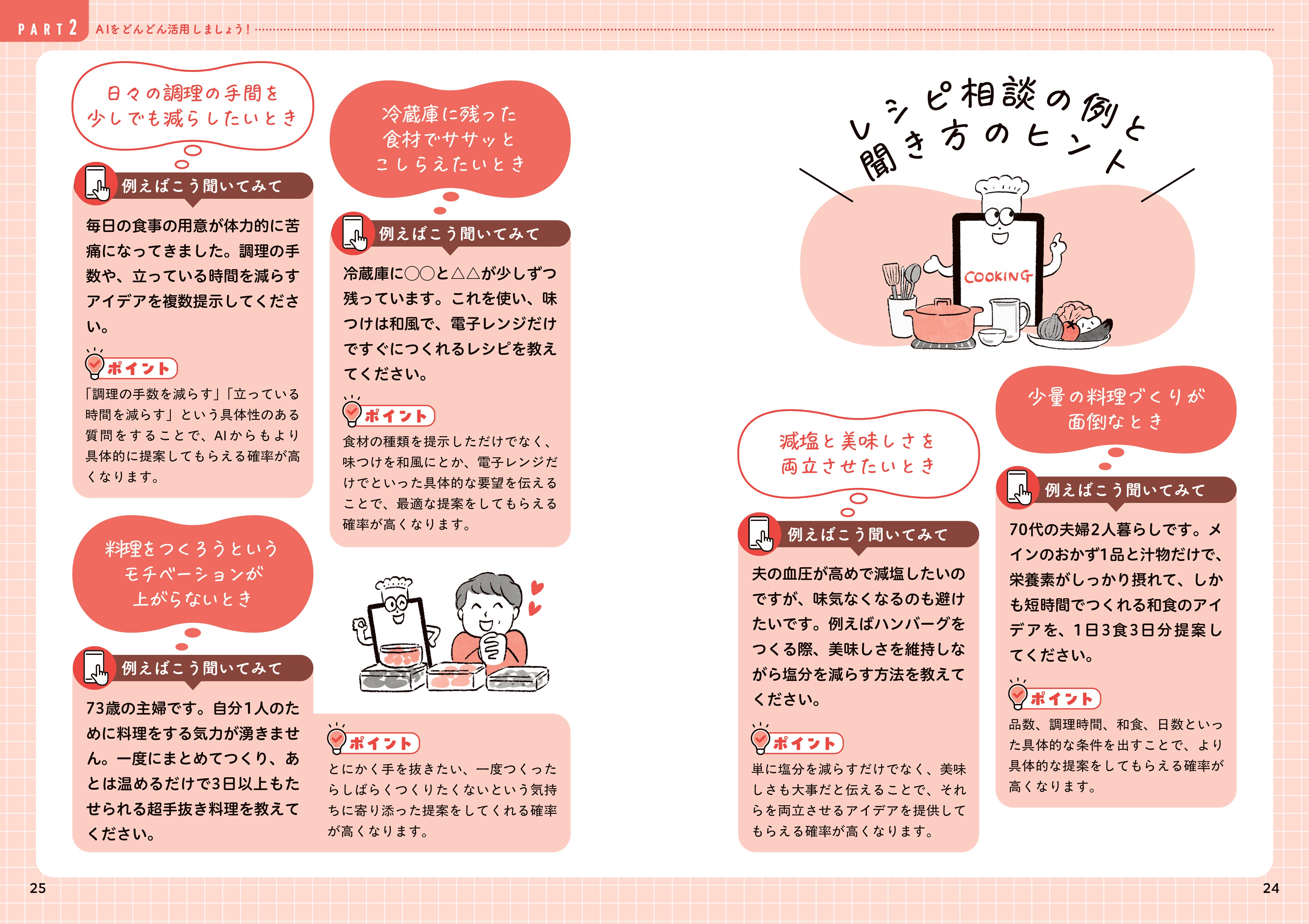 スマホで簡単！すぐできる！70歳からの いちばんやさしい「AI使いこなし術」