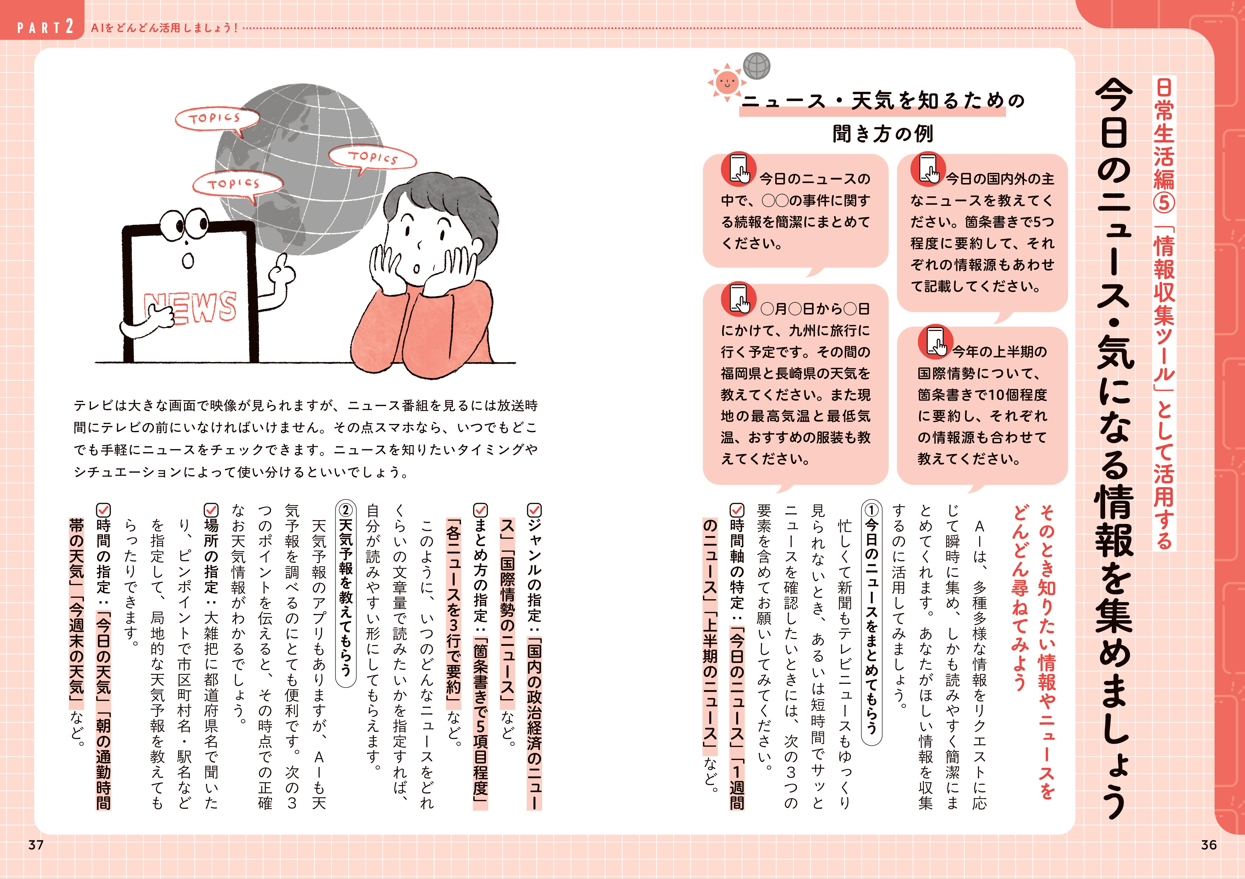 スマホで簡単！すぐできる！70歳からの いちばんやさしい「AI使いこなし術」